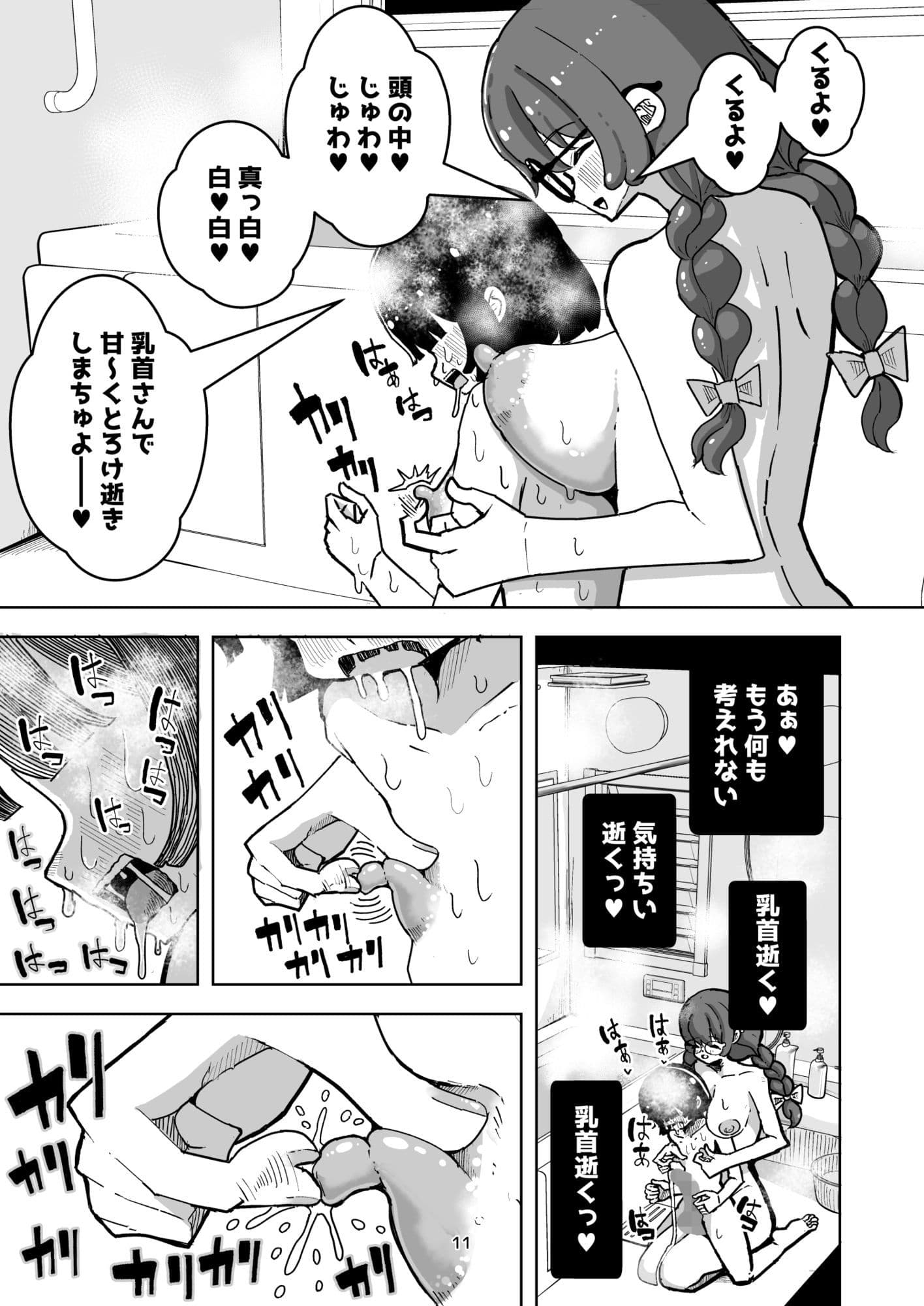 乳首と前立腺責めで 濃い精液作りまちゅよー 大きな妻と僕の甘甘妊活 サンプル3