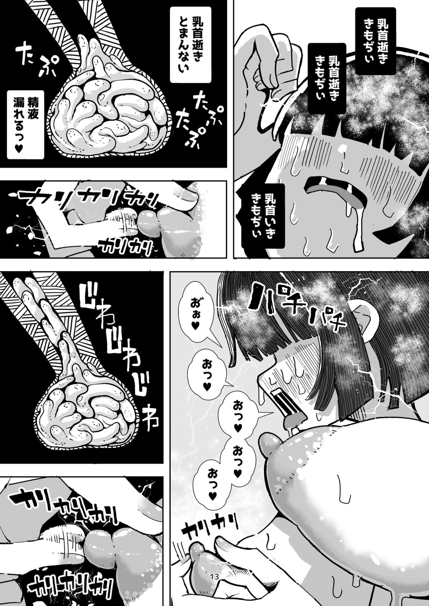 乳首と前立腺責めで 濃い精液作りまちゅよー 大きな妻と僕の甘甘妊活 サンプル4