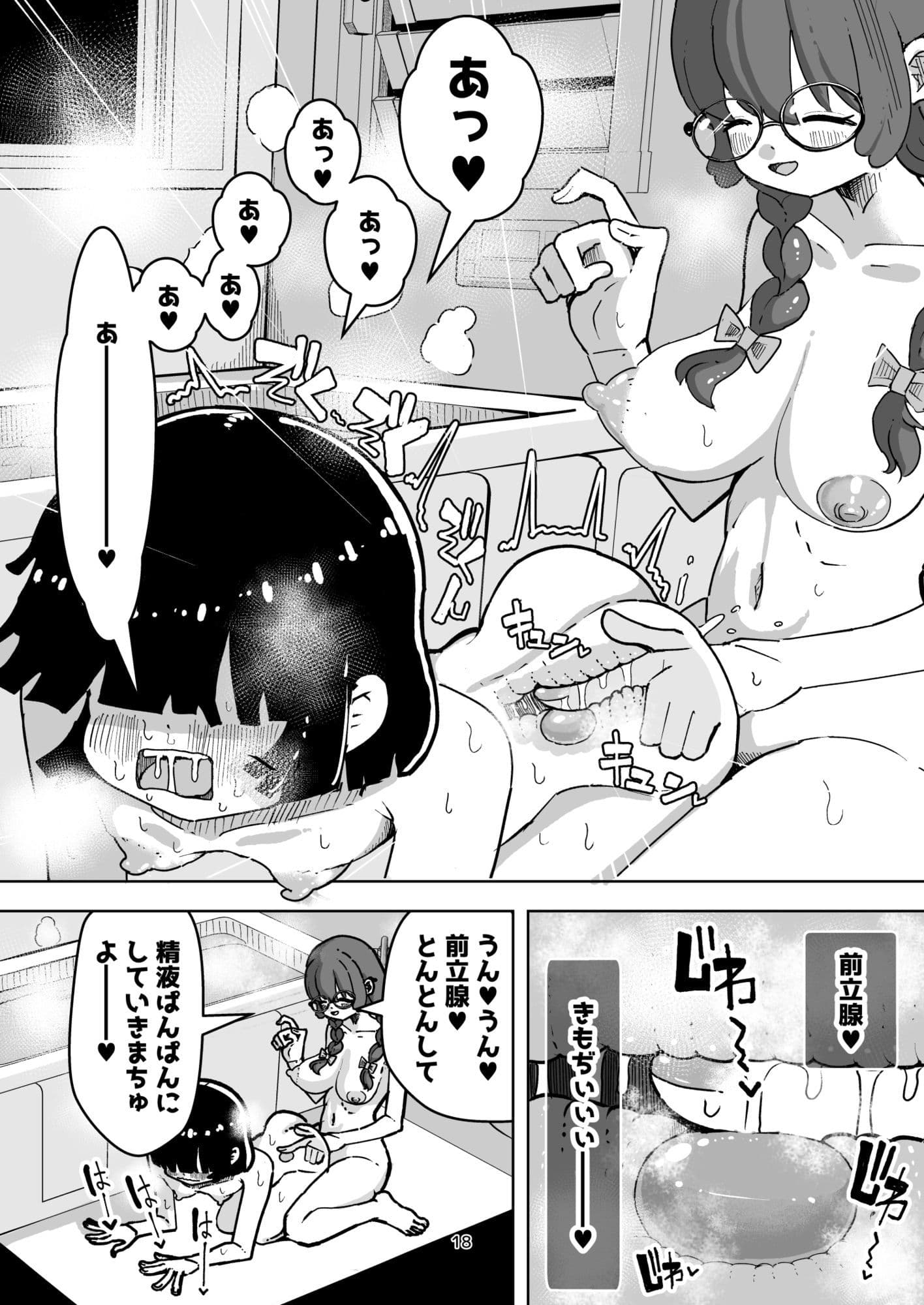 乳首と前立腺責めで 濃い精液作りまちゅよー 大きな妻と僕の甘甘妊活 サンプル5