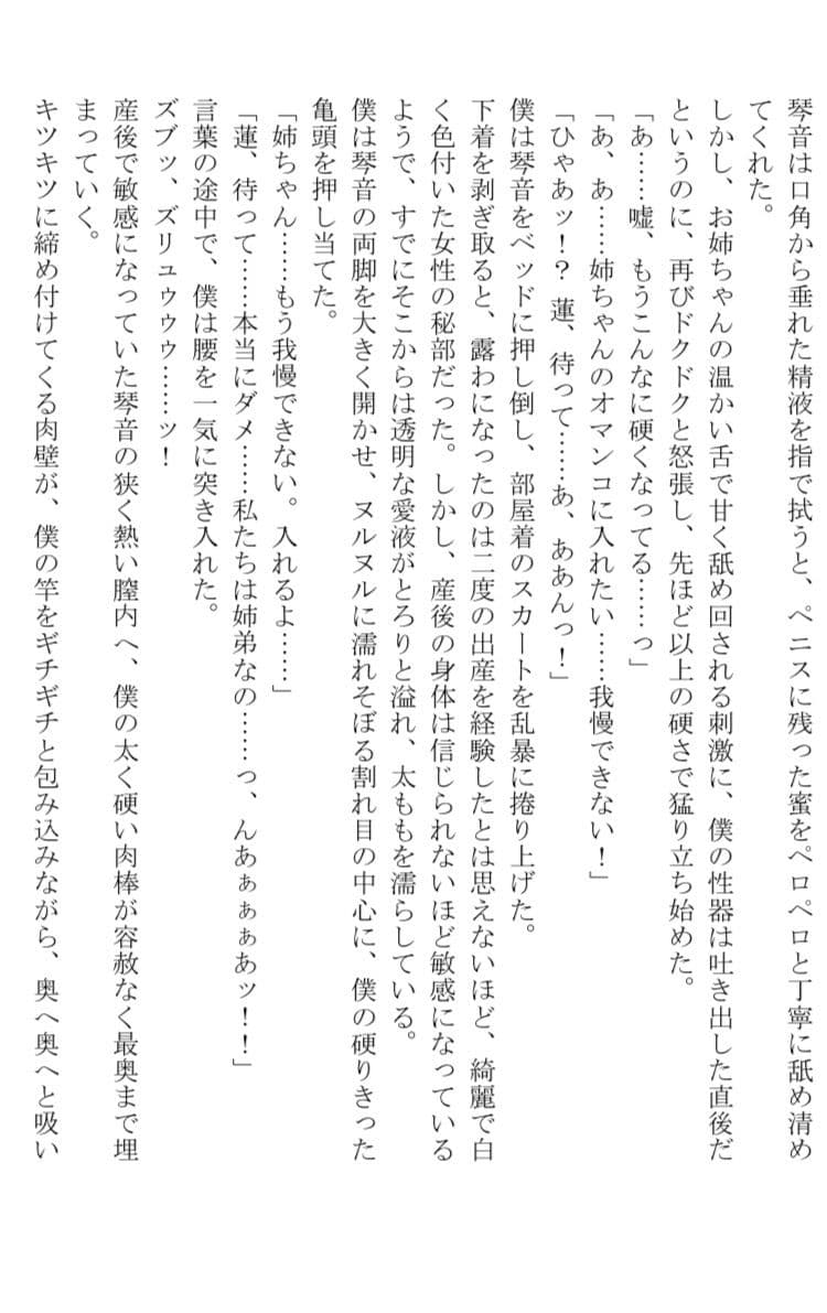 実家に帰省した産後姉がエロすぎる。弟チンポで母乳を搾られながらイキまくる中出し性活 サンプル2