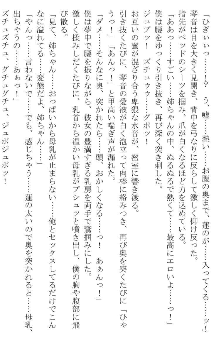 実家に帰省した産後姉がエロすぎる。弟チンポで母乳を搾られながらイキまくる中出し性活 サンプル3