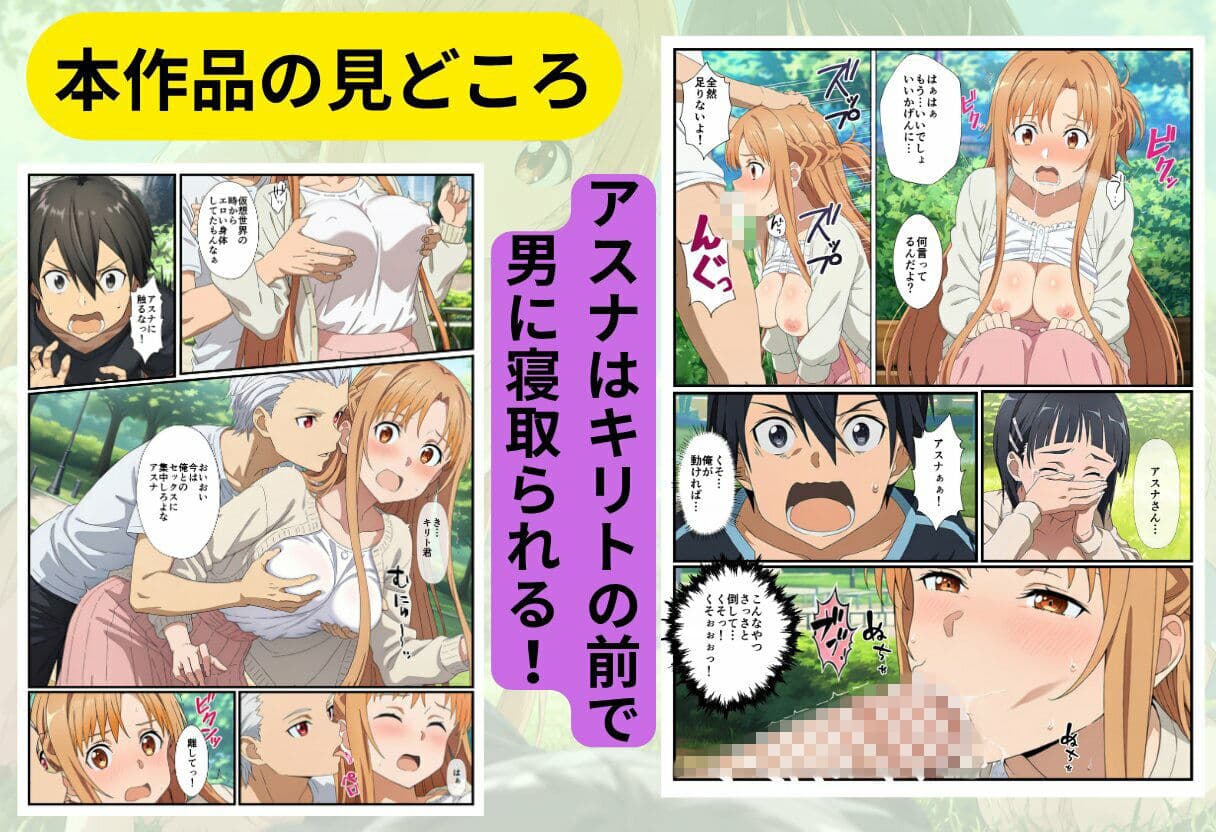 【SAO】アスナがリベンジセックスで寝取られた話 サンプル3