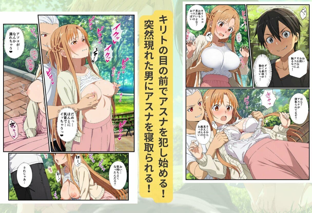 【SAO】アスナがリベンジセックスで寝取られた話 サンプル8