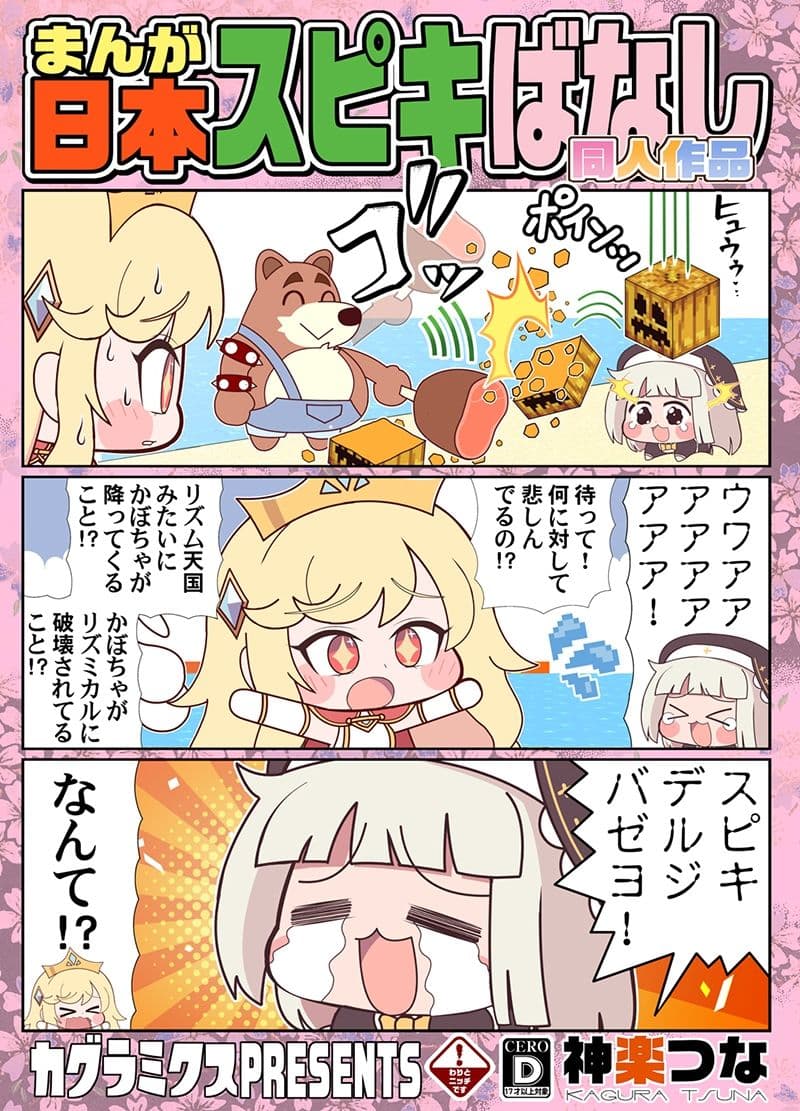まんが日本スピキばなし サンプル1