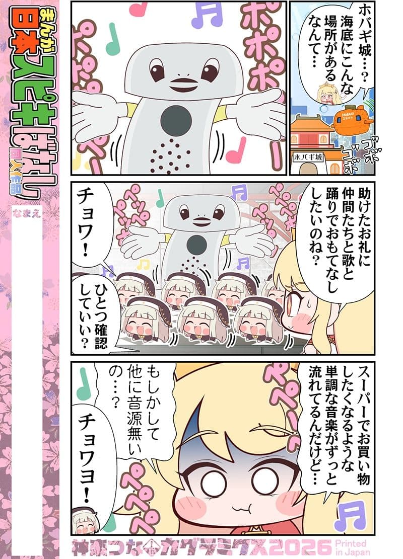 まんが日本スピキばなし サンプル5