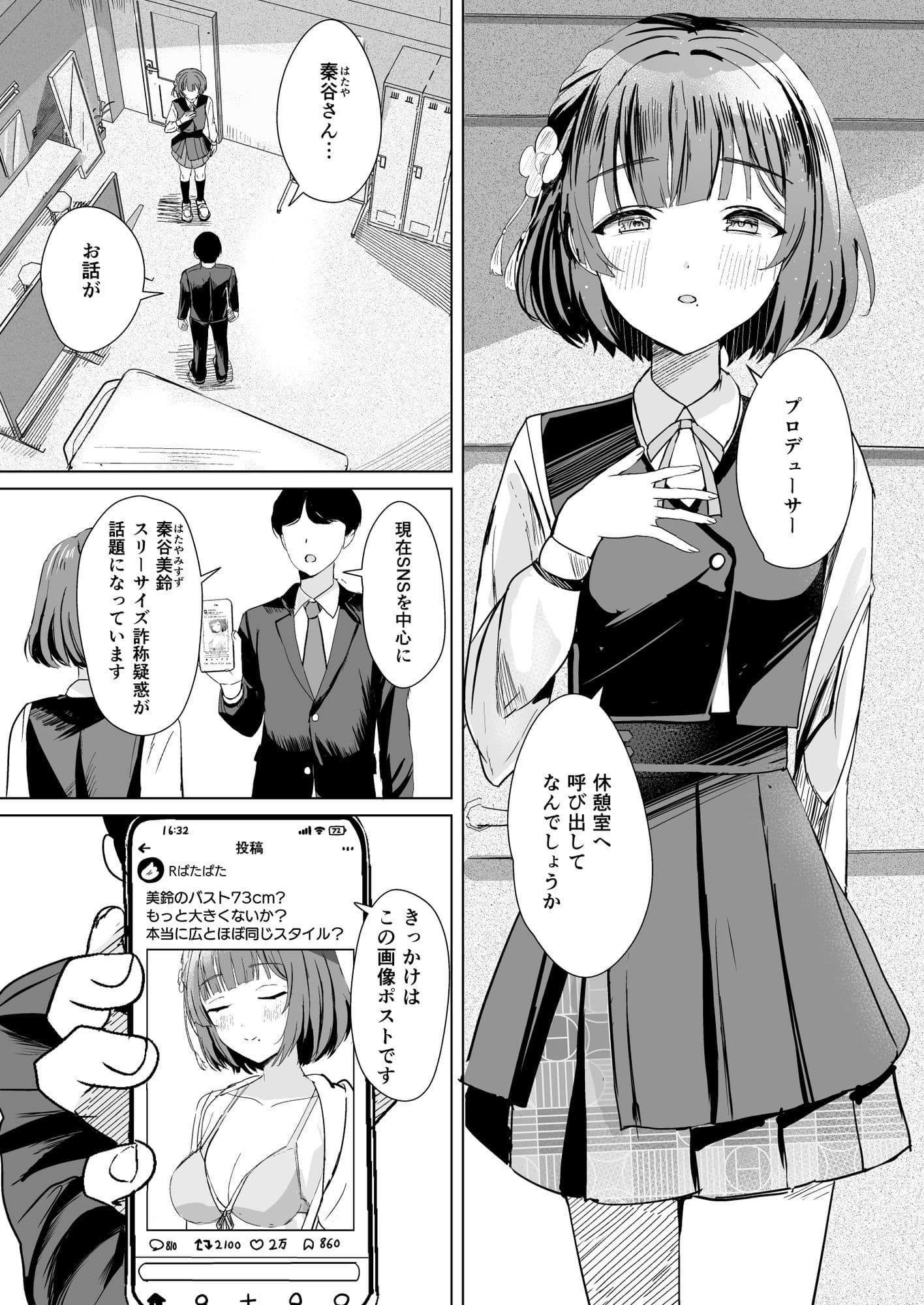 美鈴とイケナイ身体測定 サンプル1