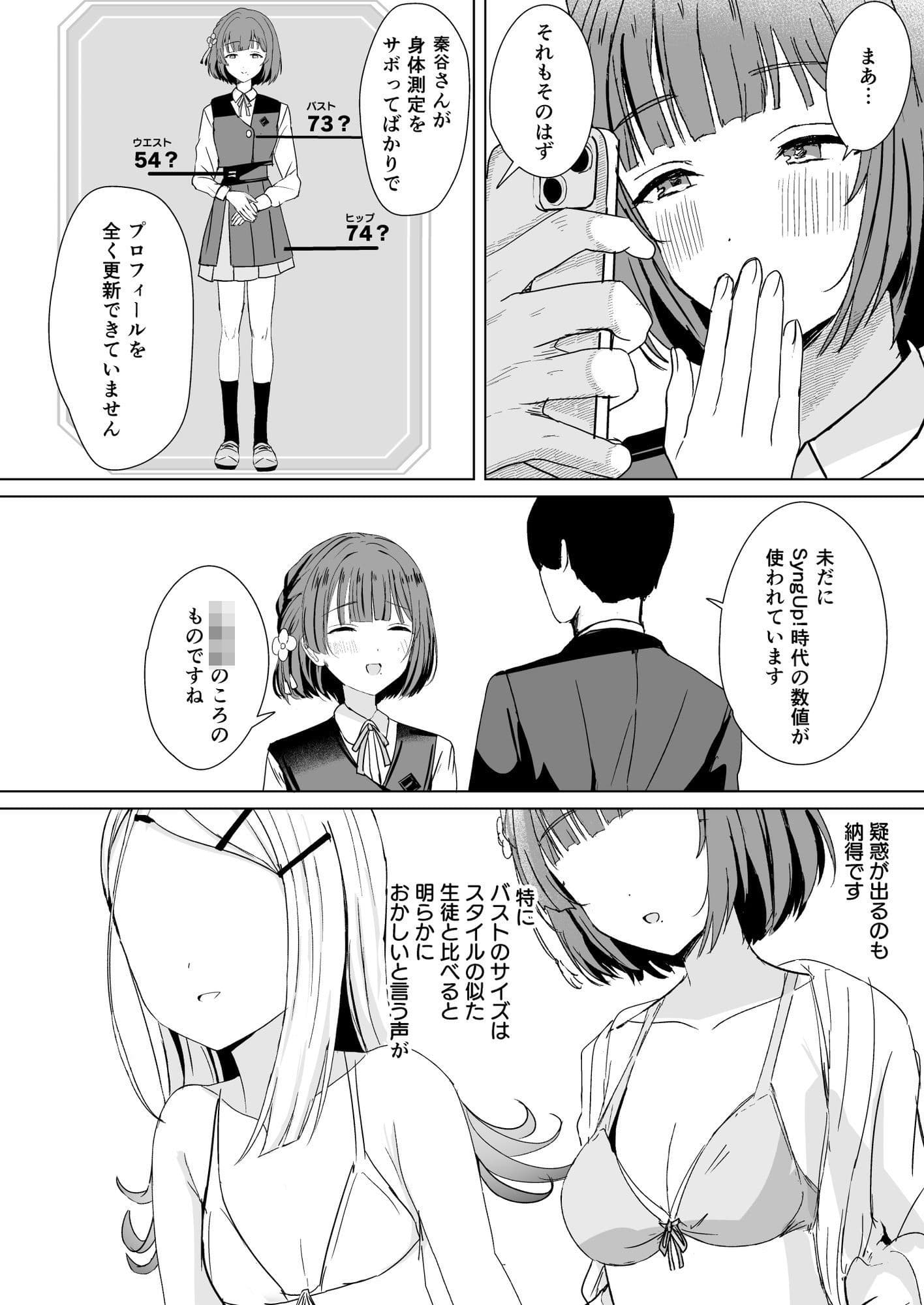 美鈴とイケナイ身体測定 サンプル2