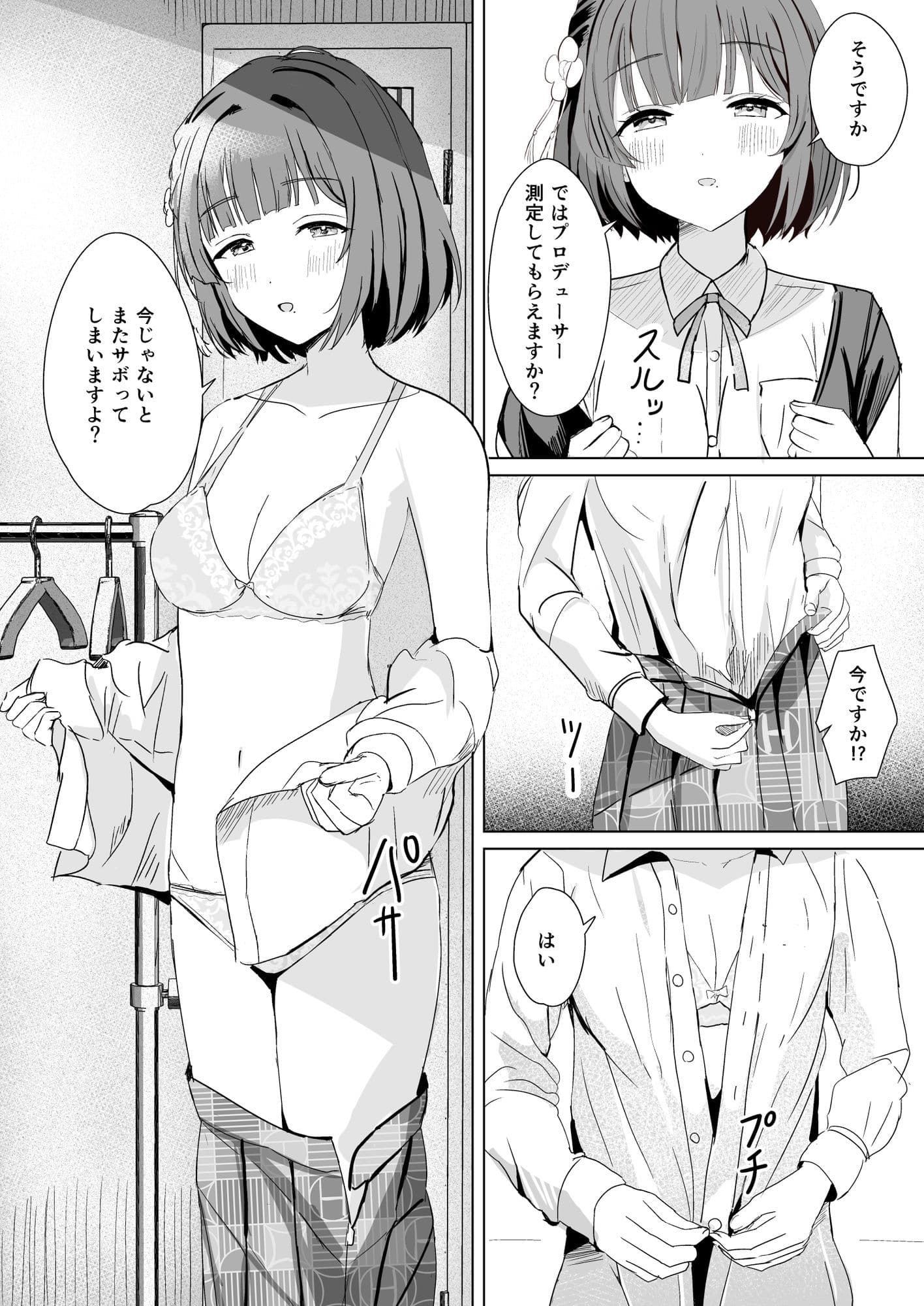 美鈴とイケナイ身体測定 サンプル3