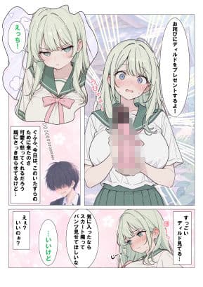 田舎にいた可愛い娘とセックスします！2一人遊び用のでぃるとをプレゼントしていちゃらぶ サンプル2