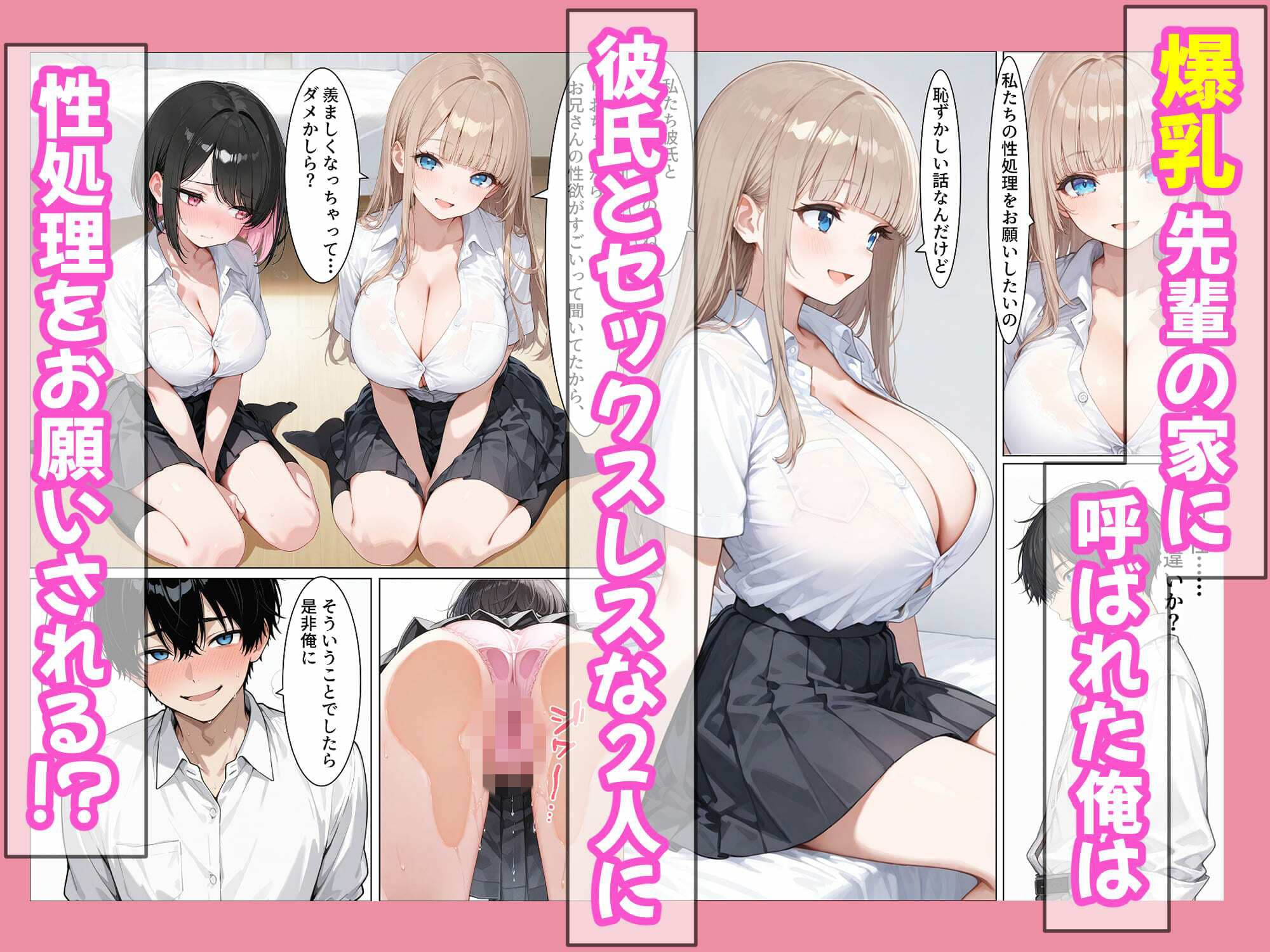搾精日和2〜爆乳あまあま先輩ギャルと敏感ツンデレ後輩ギャルに搾り尽くされる話〜 サンプル3