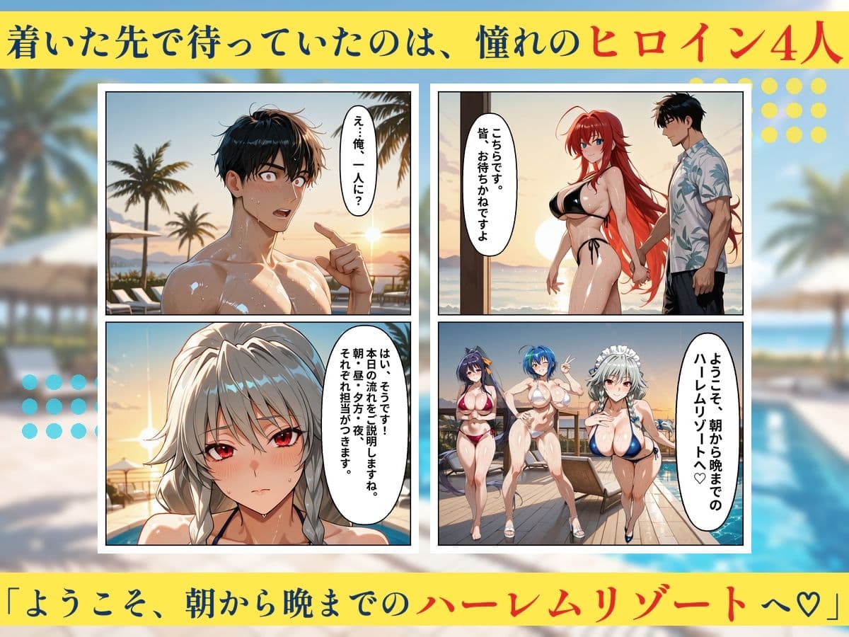 朝から晩までハーレムリゾート 【ハイスクールD×D】2 サンプル2