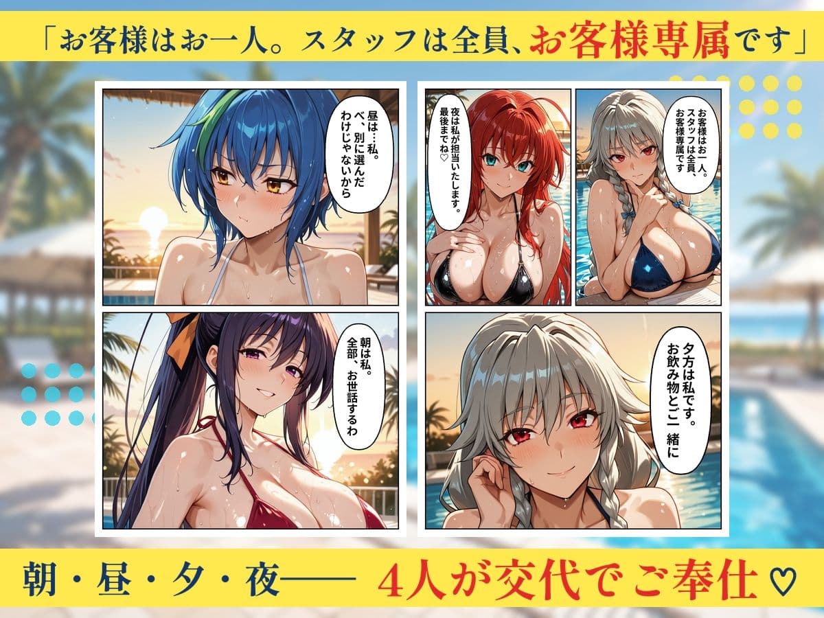 朝から晩までハーレムリゾート 【ハイスクールD×D】2 サンプル3