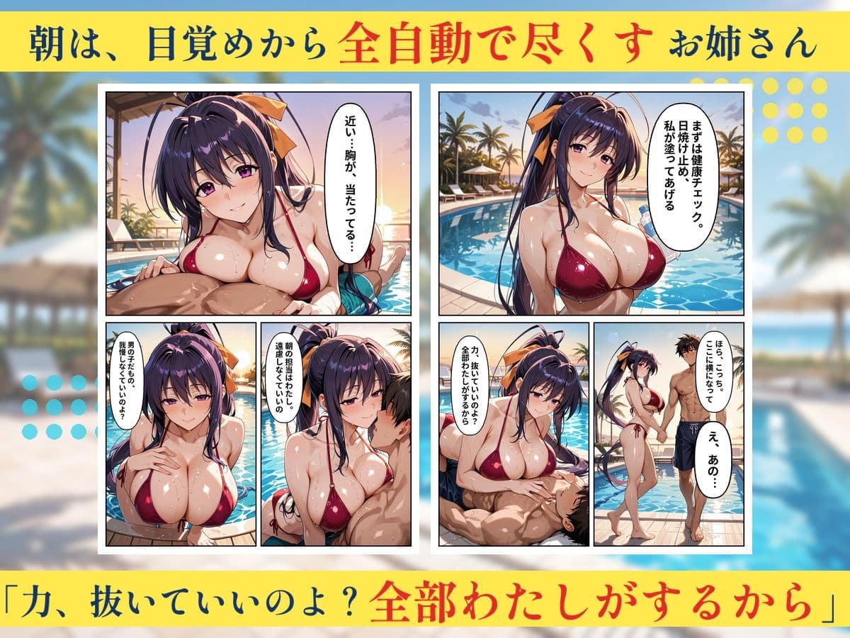 朝から晩までハーレムリゾート 【ハイスクールD×D】2 サンプル4