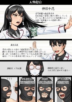 エロブザマ≪完璧だった風紀委員長が俺のせいで‥≫ サンプル10