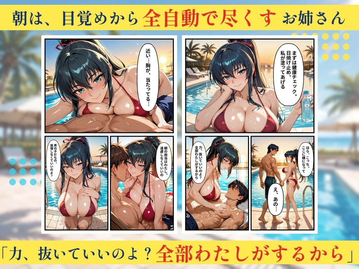 朝から晩までハーレムリゾート 【対〇忍】2 サンプル4