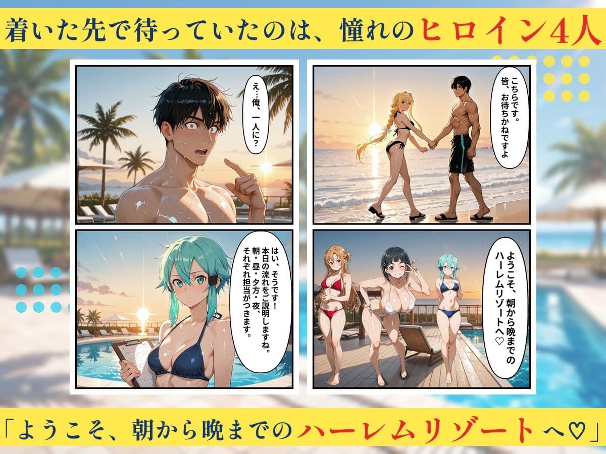 朝から晩までハーレムリゾート 【S〇O】2 サンプル2