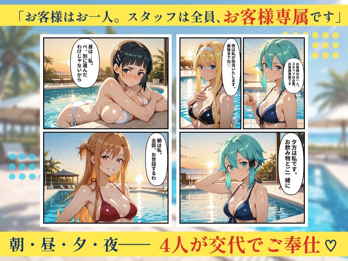 朝から晩までハーレムリゾート 【S〇O】2 サンプル3