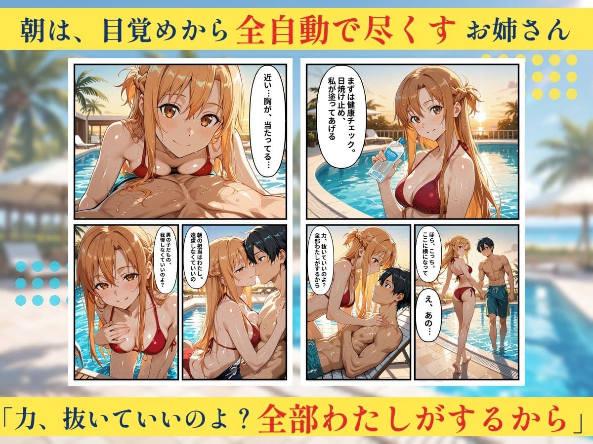 朝から晩までハーレムリゾート 【S〇O】2 サンプル4