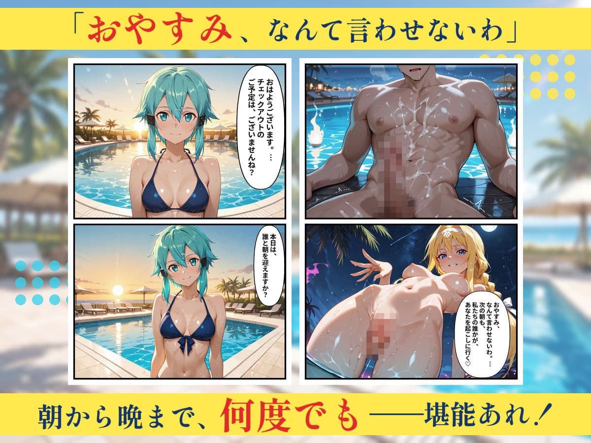 朝から晩までハーレムリゾート 【S〇O】2 サンプル8