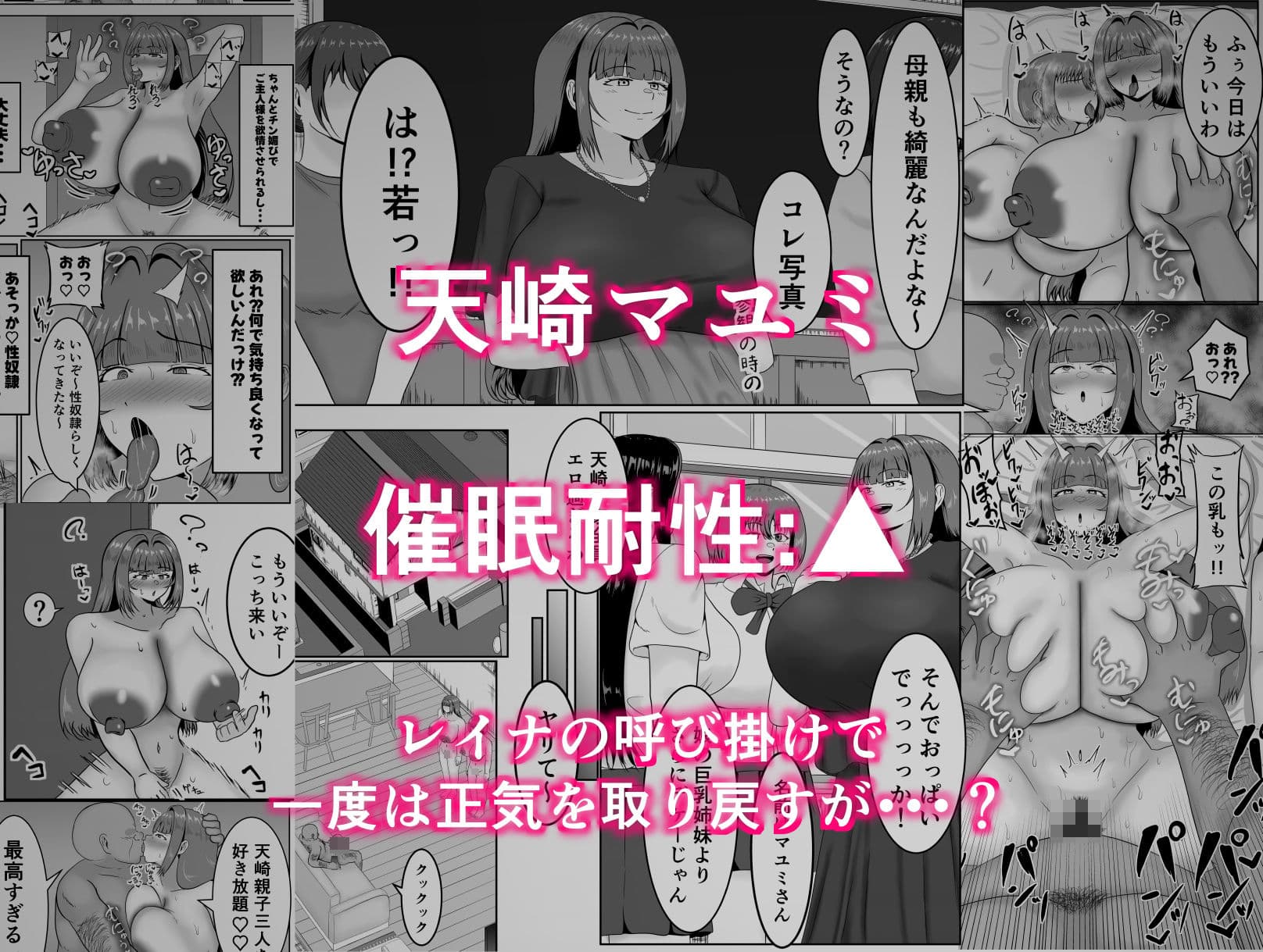 天崎一家の催●耐性 サンプル4