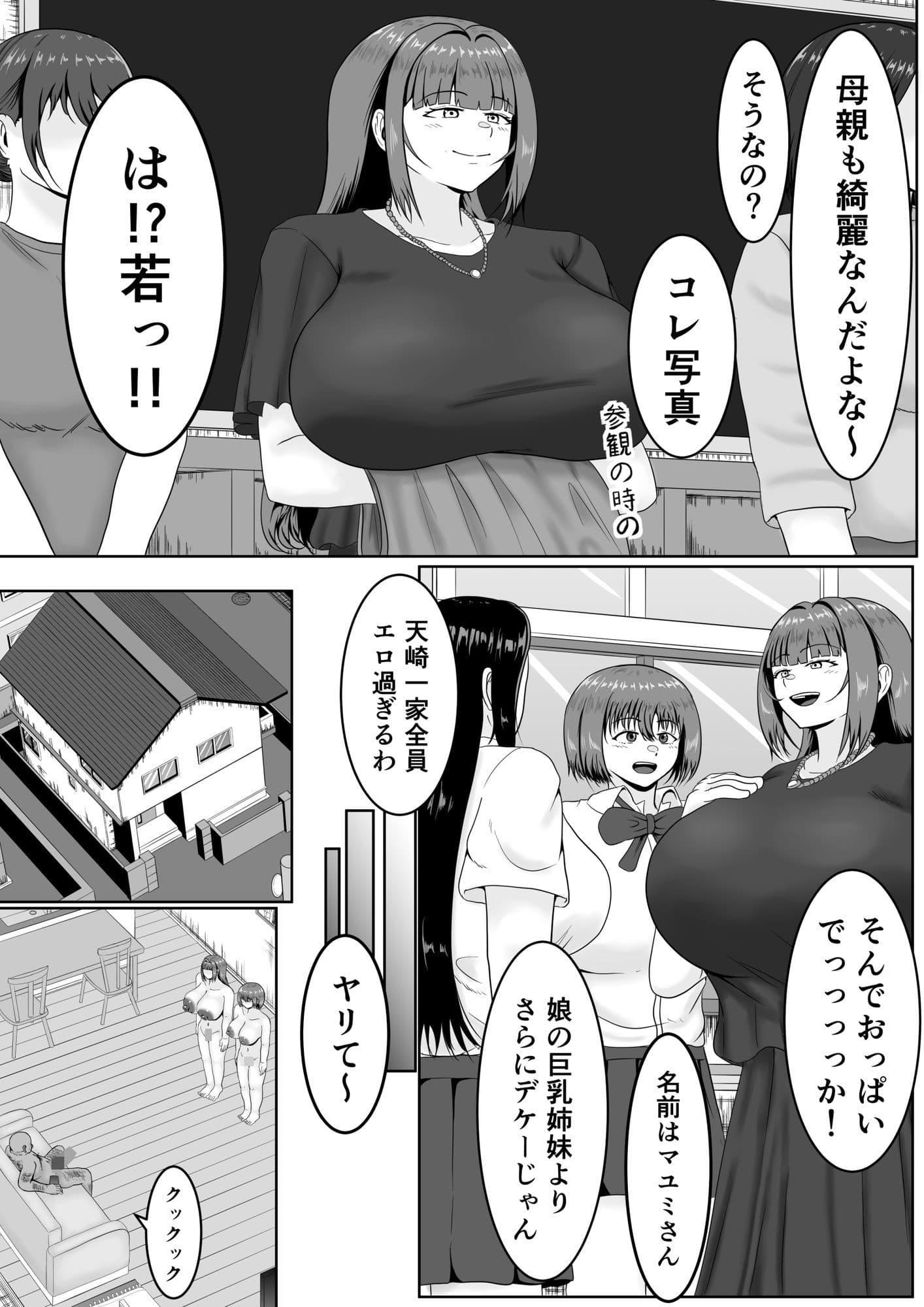 天崎一家の催●耐性 サンプル8