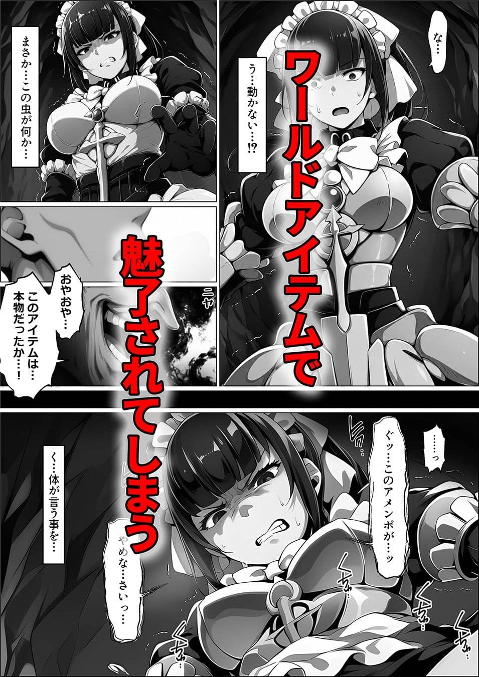 強キャラ美女がアイテムで魅了されて格下に寝取られる話 サンプル5