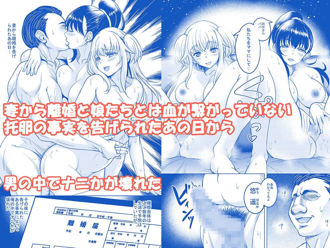 愛情いっぱいに育てた双子の娘が托卵だと知ったので犯して家庭内ハーレムを作ってやった サンプル1