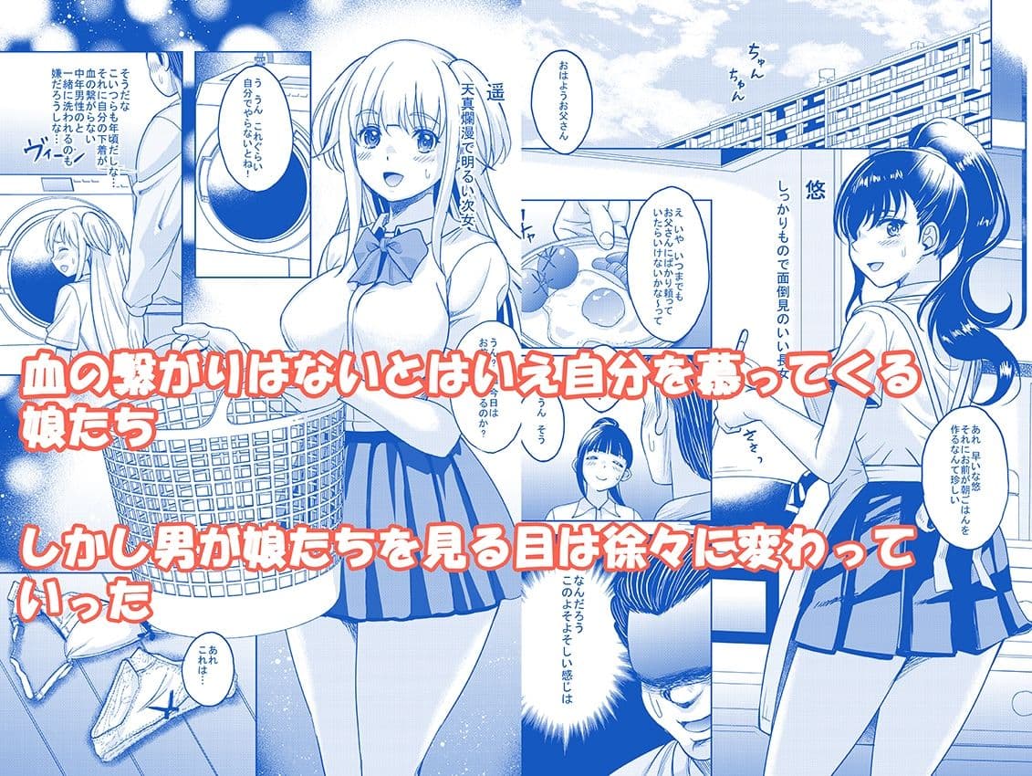 愛情いっぱいに育てた双子の娘が托卵だと知ったので犯して家庭内ハーレムを作ってやった サンプル2