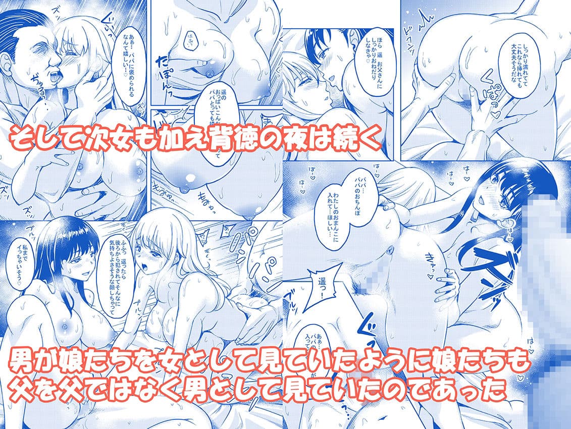 愛情いっぱいに育てた双子の娘が托卵だと知ったので犯して家庭内ハーレムを作ってやった サンプル4