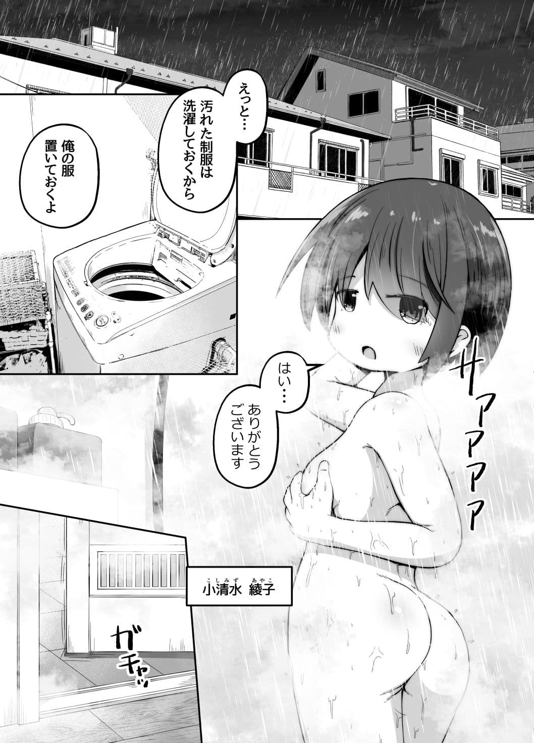 家出少女のお世話をしたら  ひたすら精液を絞りとられたお話 サンプル1