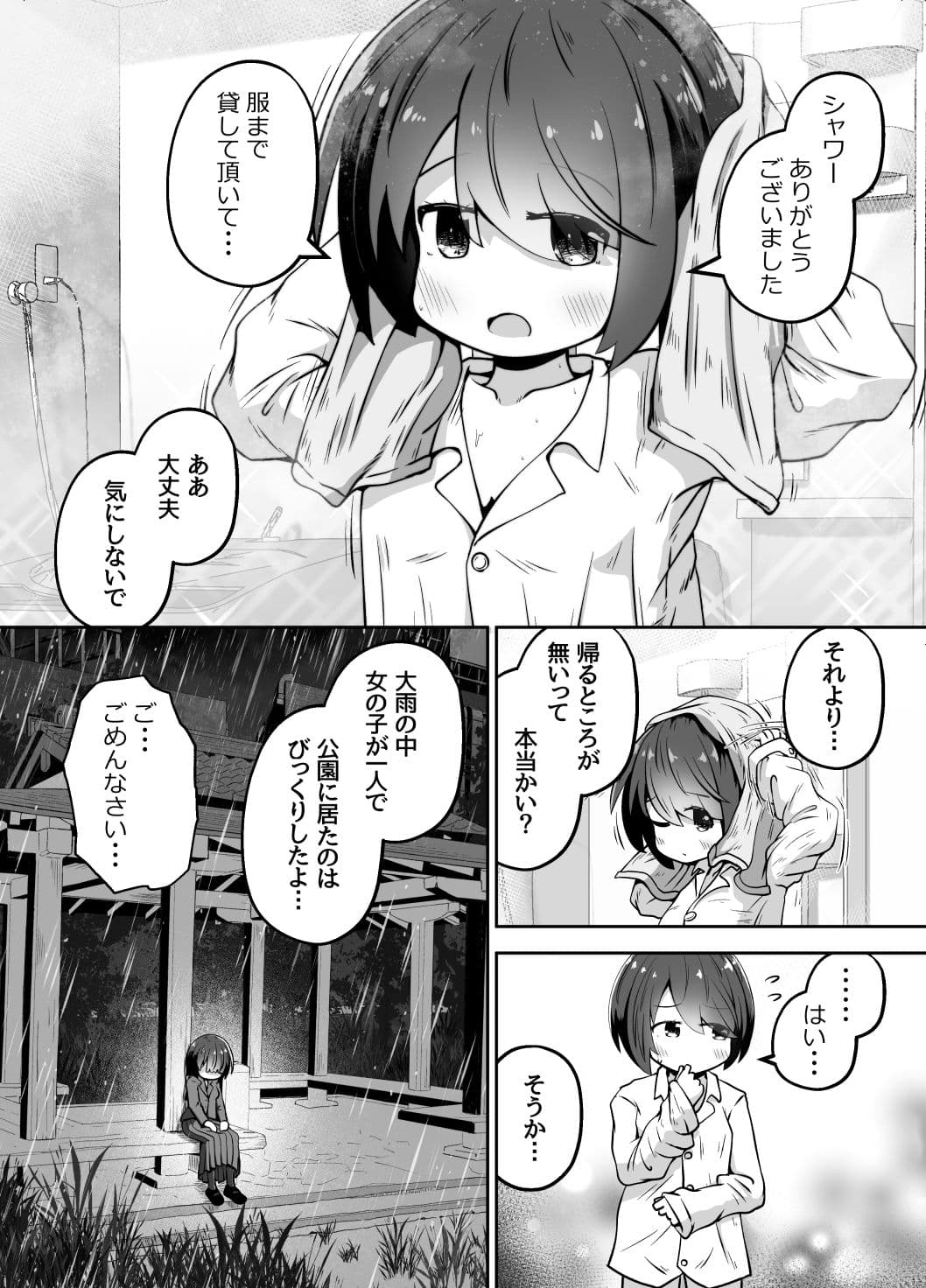 家出少女のお世話をしたら  ひたすら精液を絞りとられたお話 サンプル2