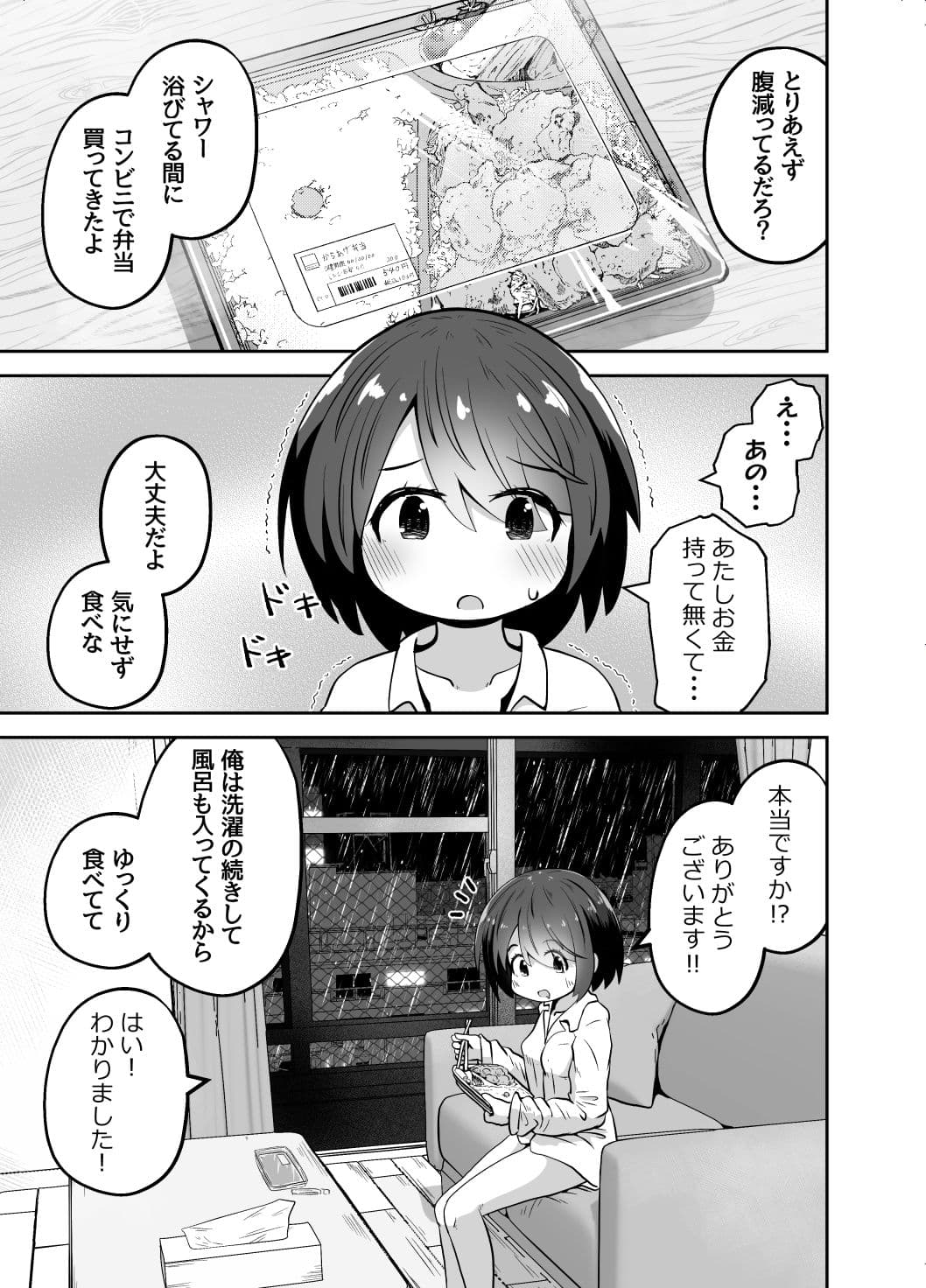 家出少女のお世話をしたら  ひたすら精液を絞りとられたお話 サンプル3