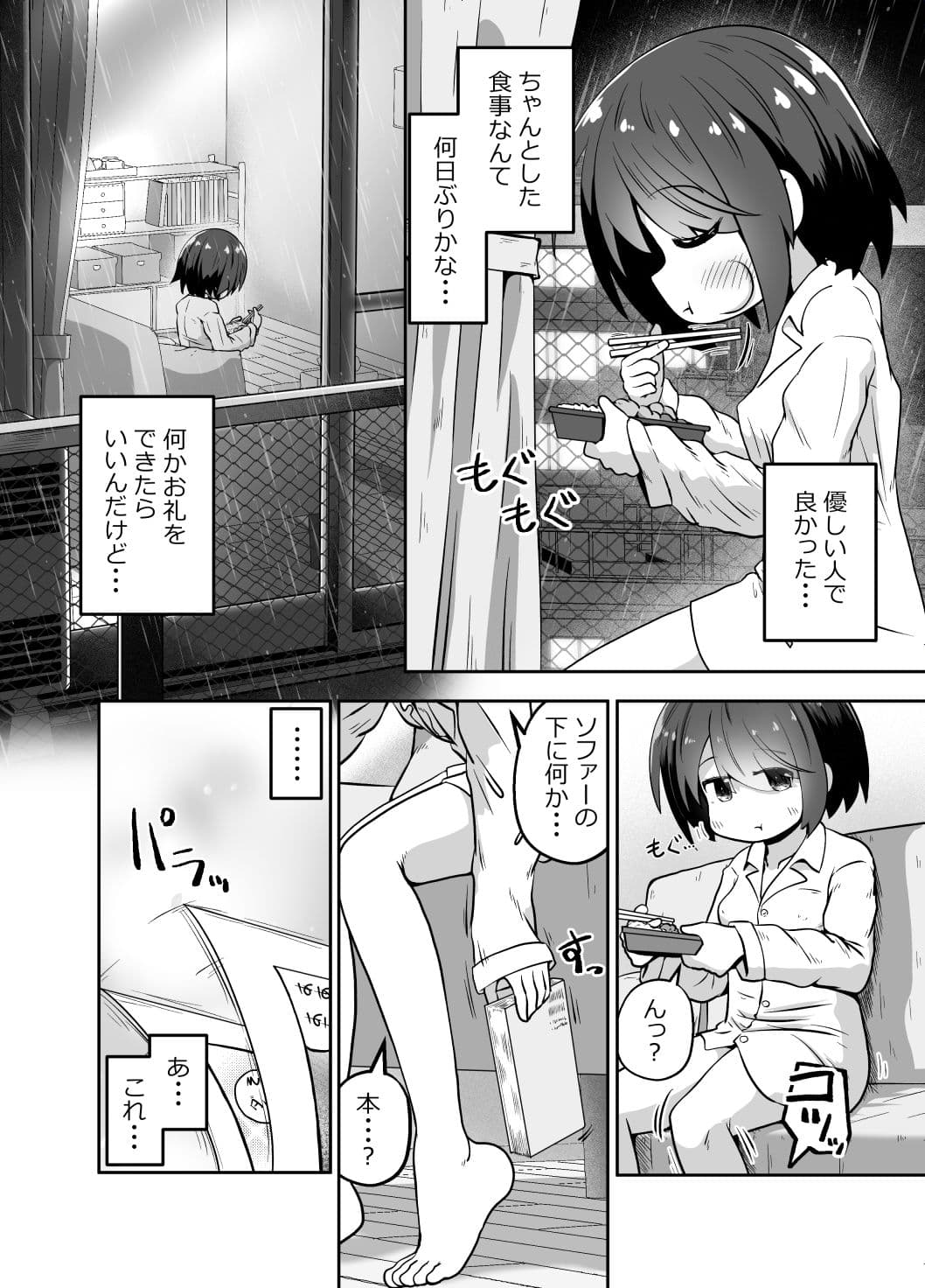 家出少女のお世話をしたら  ひたすら精液を絞りとられたお話 サンプル4