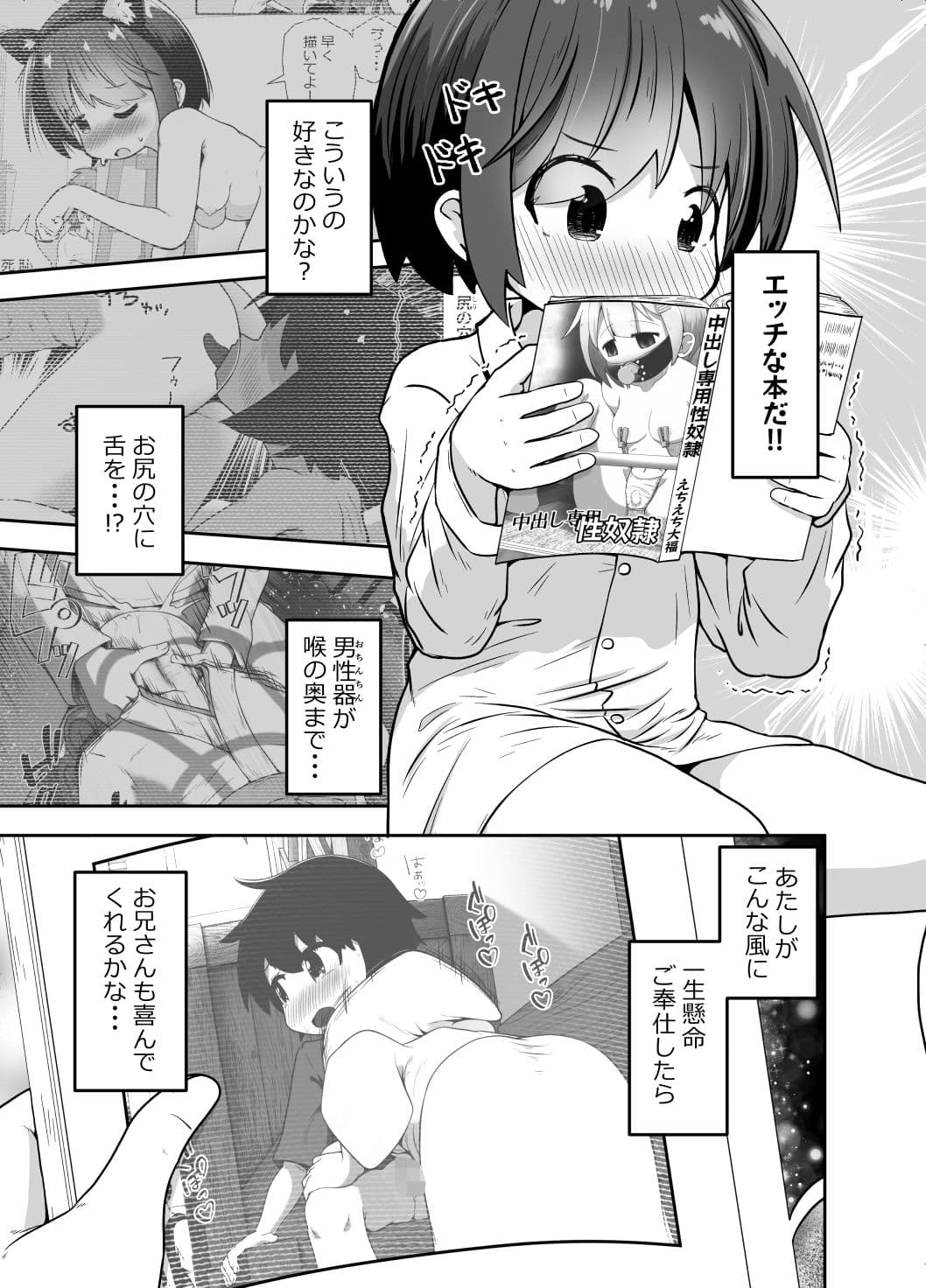 家出少女のお世話をしたら  ひたすら精液を絞りとられたお話 サンプル5