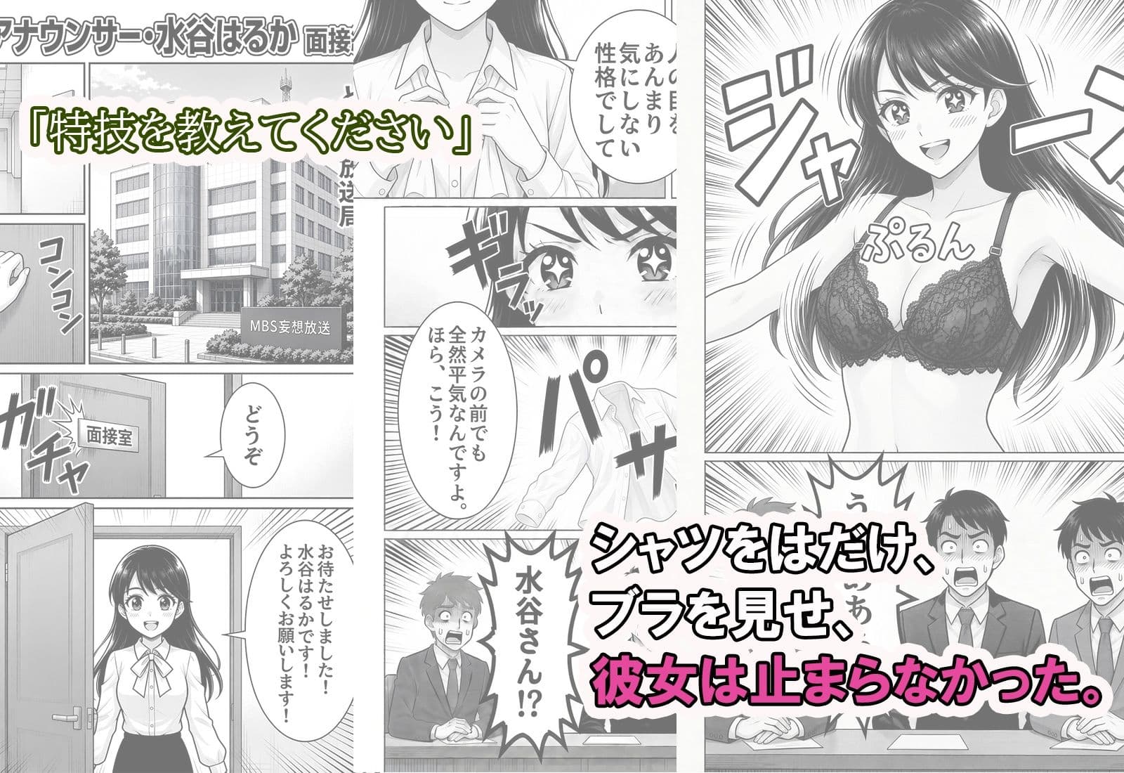 傑作エロ・セレクション  露出女子アナ物語＜漫画版＞1 サンプル2