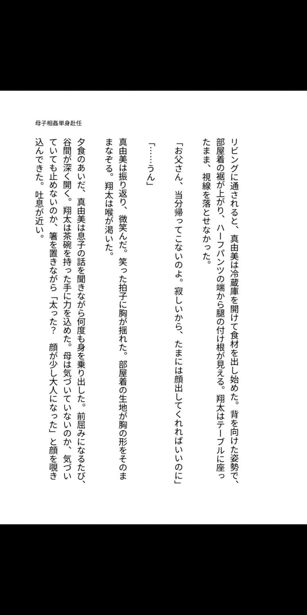 母子相姦――単身赴任の家で、母は息子に孕まされる サンプル5