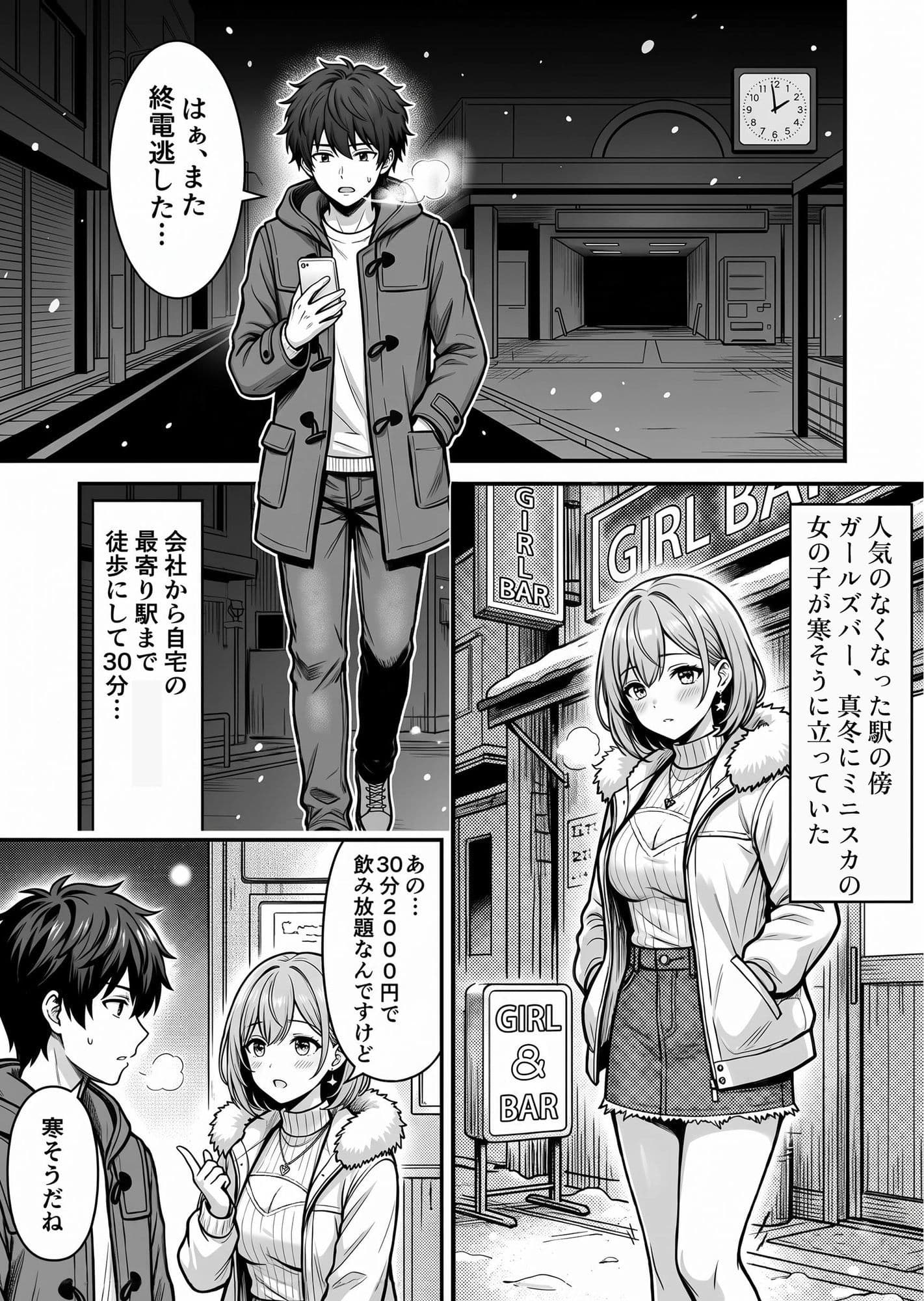 凍える蝶  疲れたプログラマーと凍える街のガールズバーの物語 サンプル1