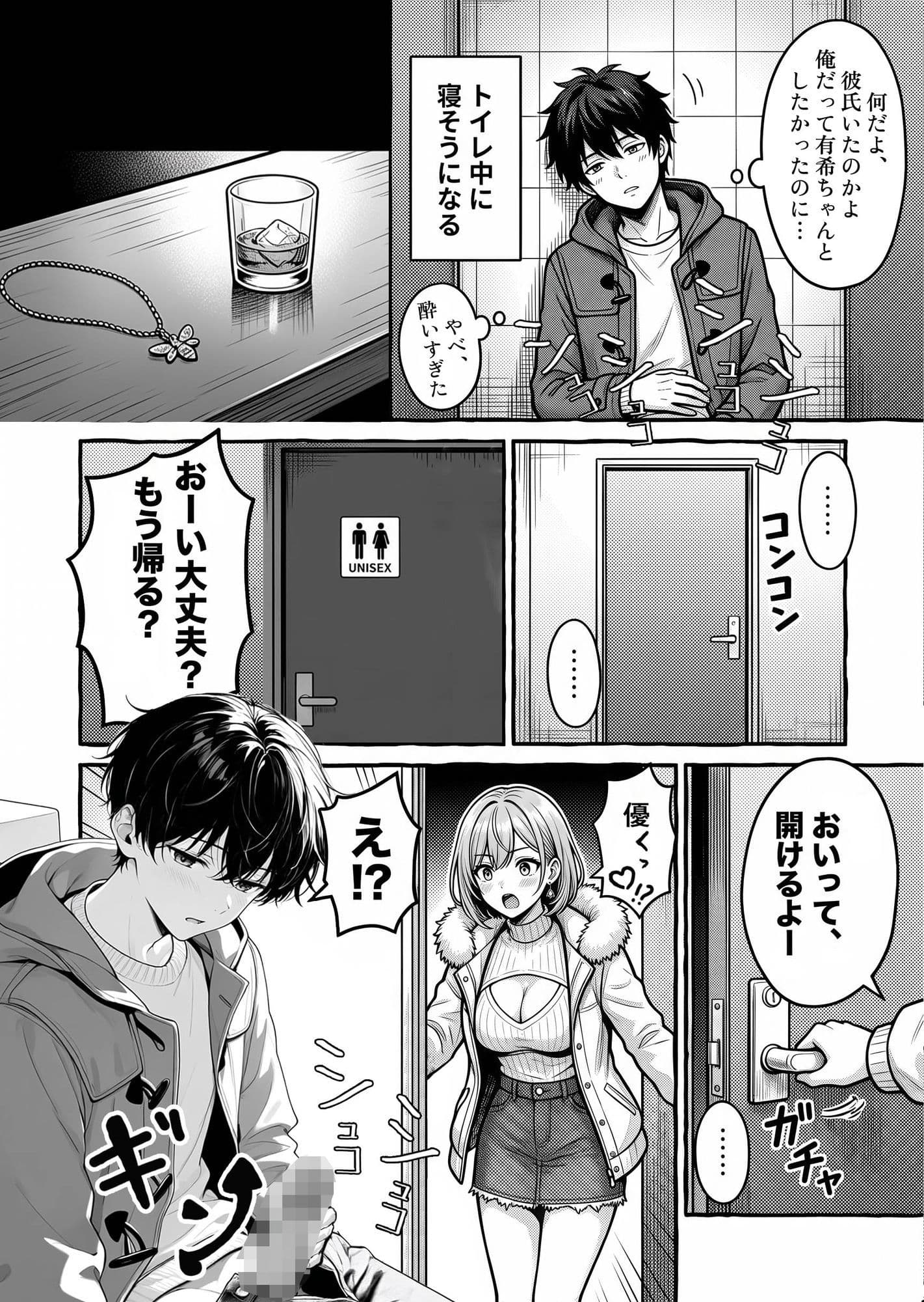 凍える蝶  疲れたプログラマーと凍える街のガールズバーの物語 サンプル2