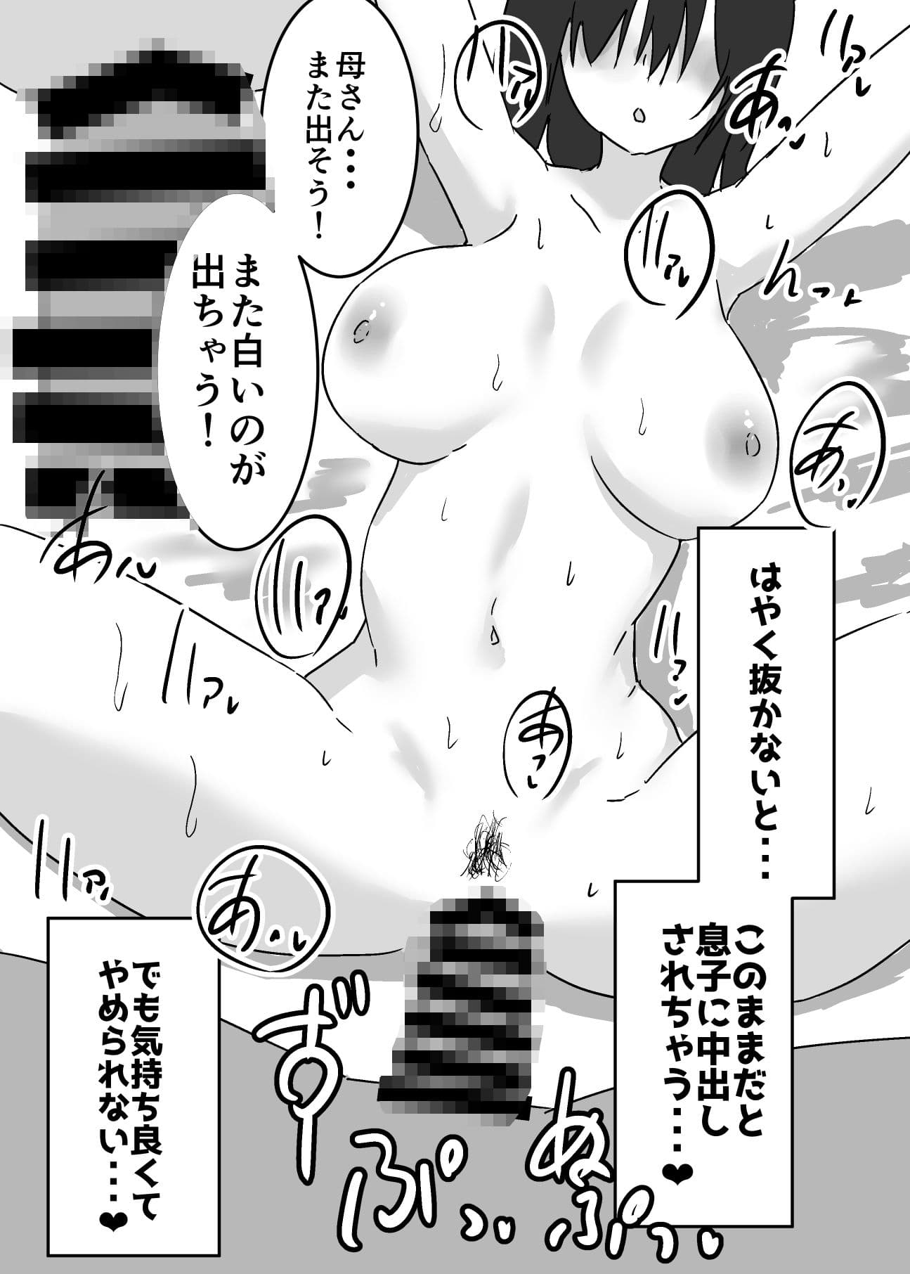 母子相姦漫画総まとめ2 サンプル9