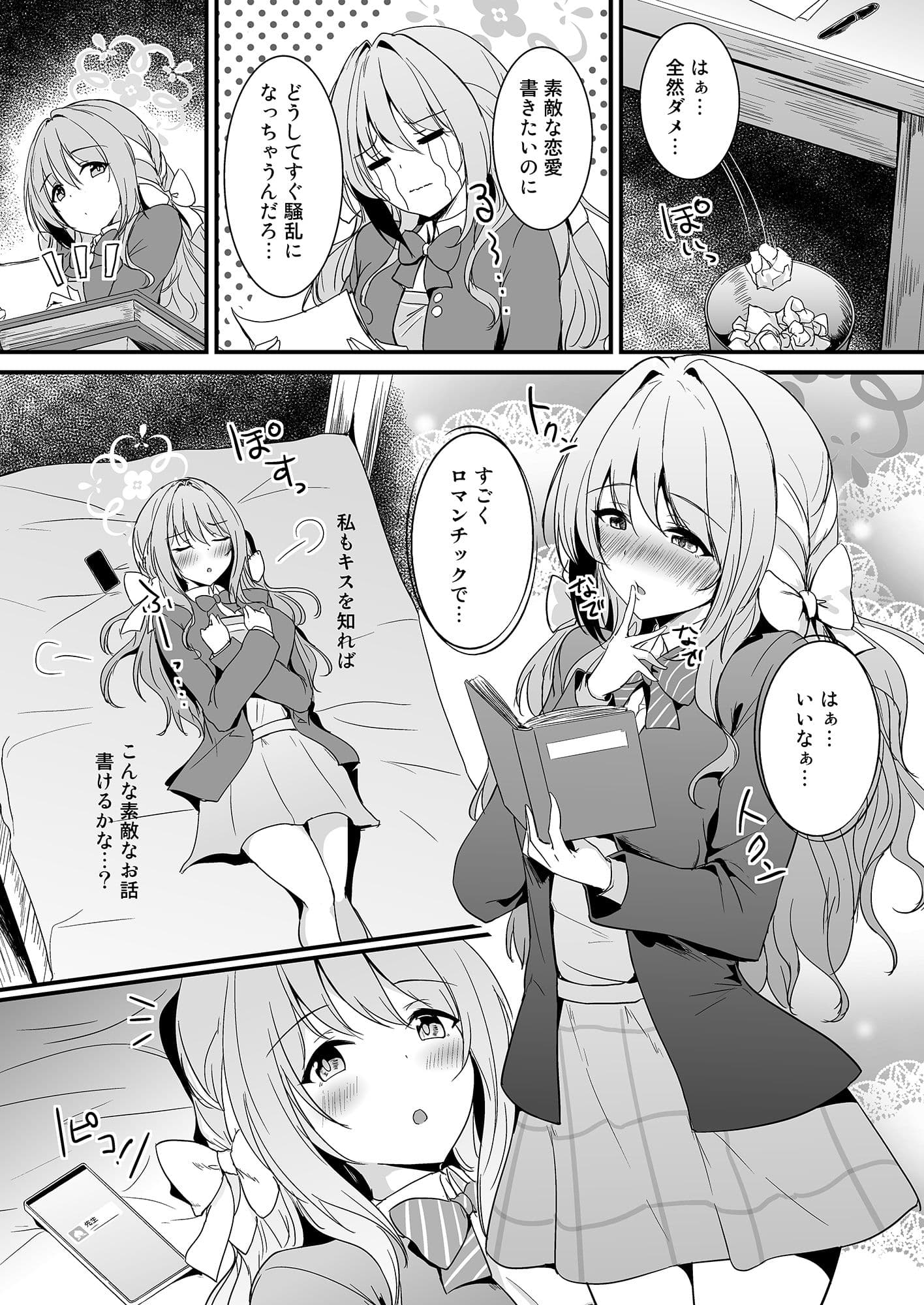 桜井ミヨはキスがしたい サンプル2