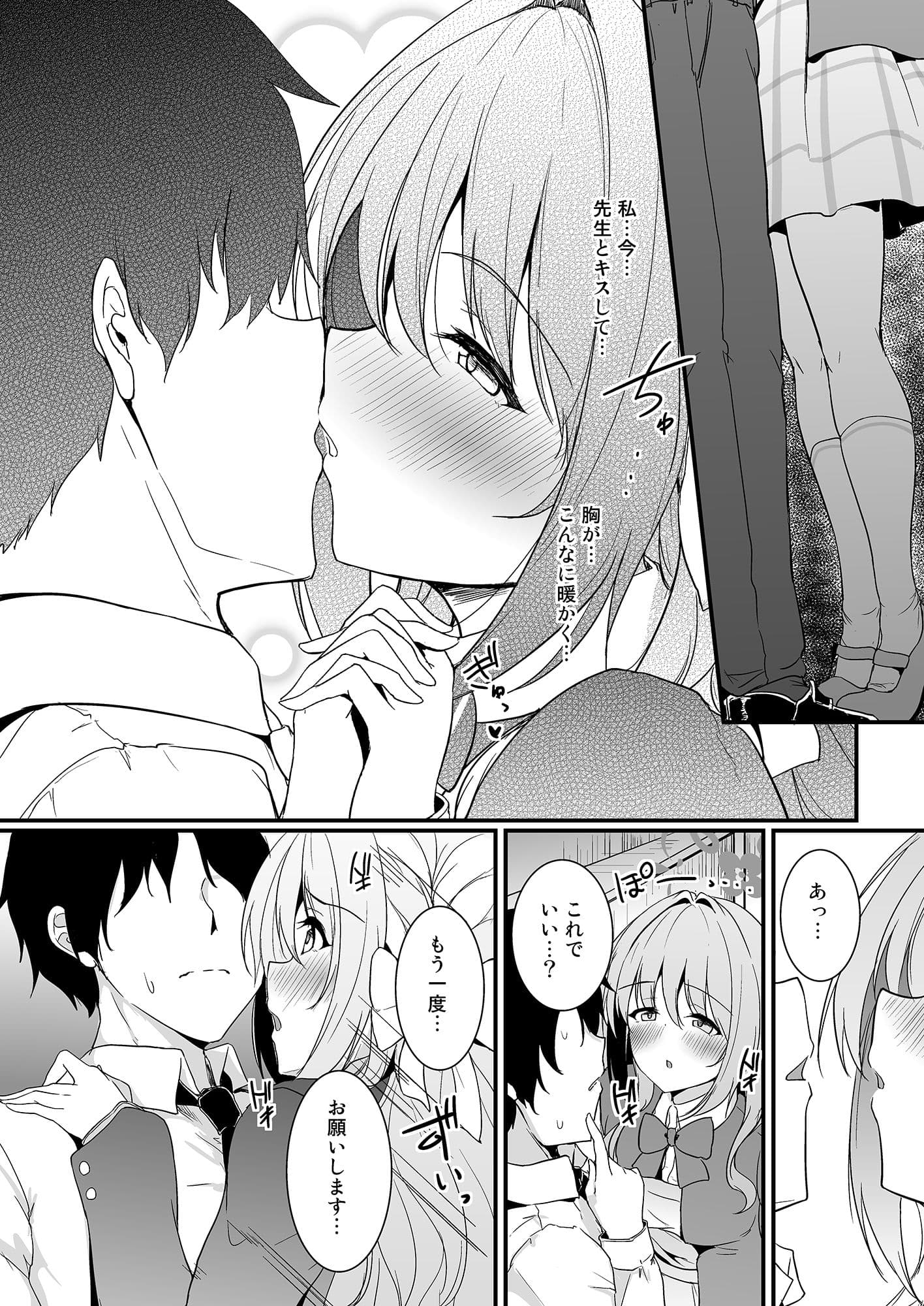 桜井ミヨはキスがしたい サンプル3