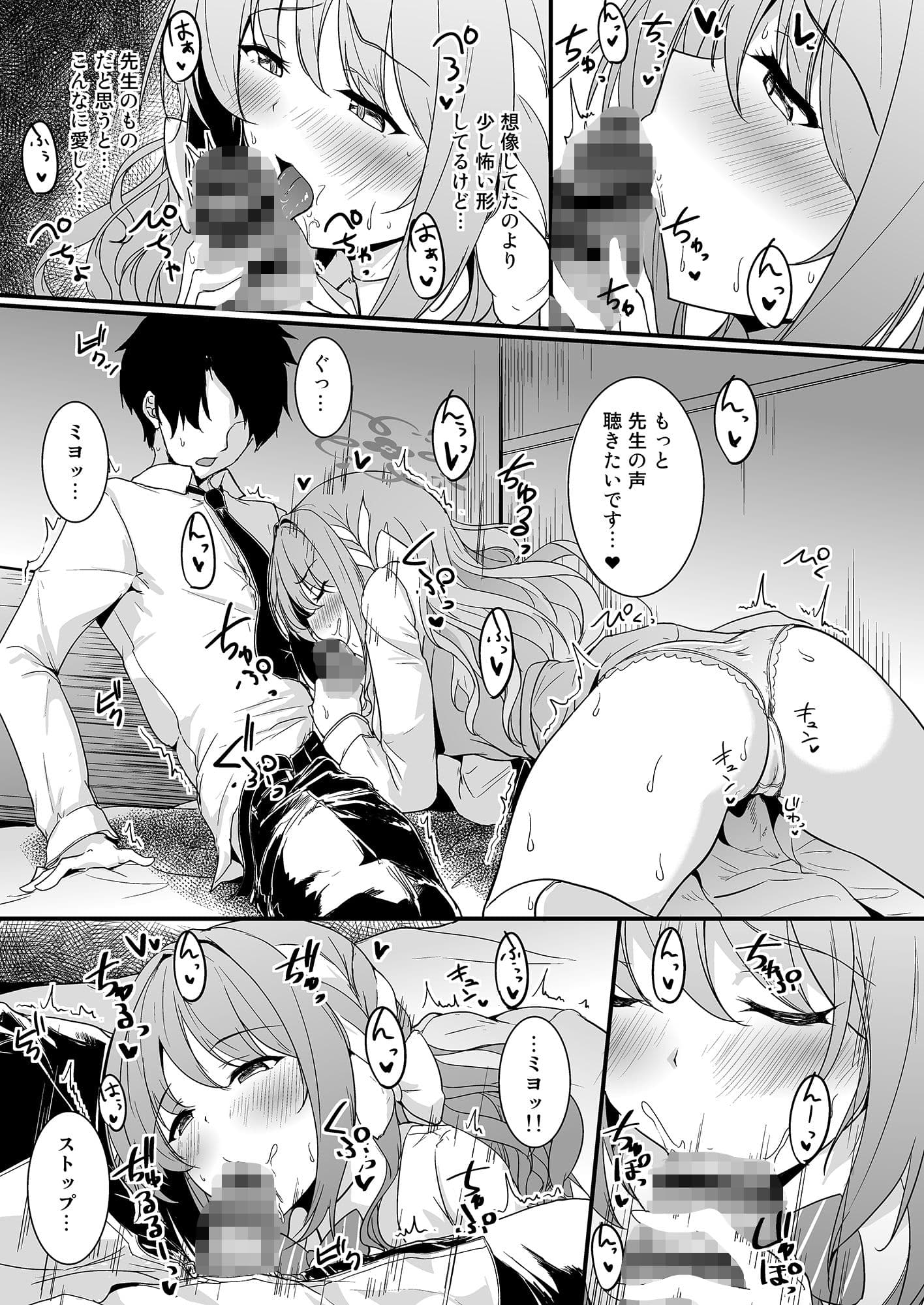 桜井ミヨはキスがしたい サンプル4