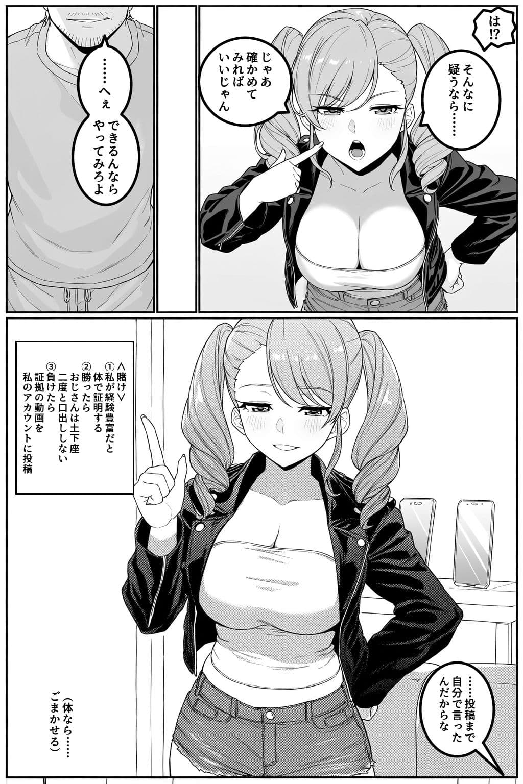 経験豊富とか言ってた生意気な姪が処女だったので、ニートの俺がわからせてみた サンプル2