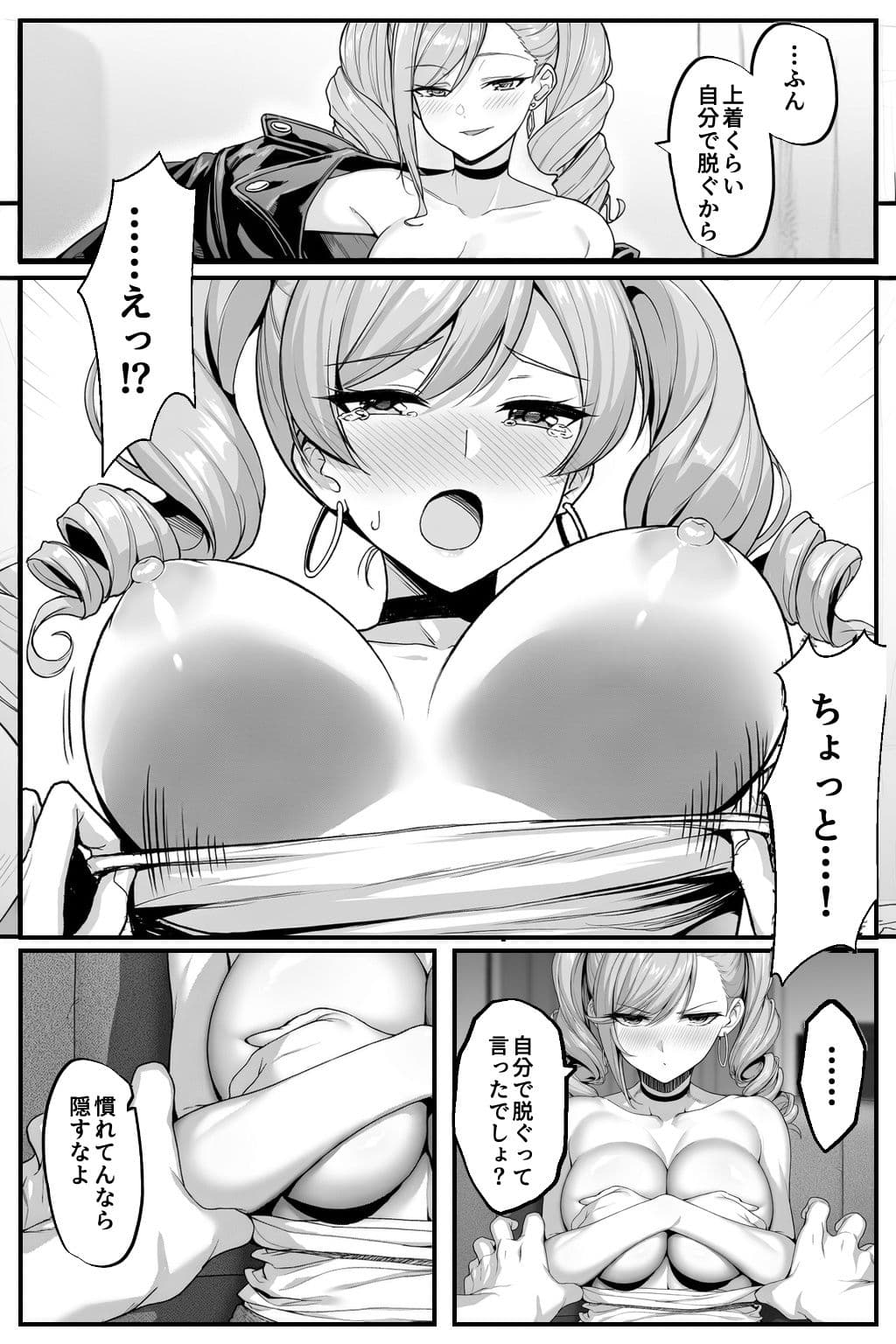 経験豊富とか言ってた生意気な姪が処女だったので、ニートの俺がわからせてみた サンプル3