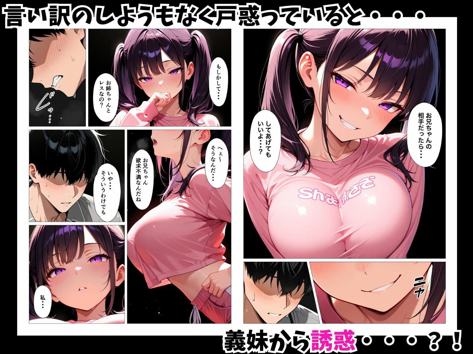 妻とレスの俺が爆乳ギャル義妹に誘惑されて浮気後尾しまくる話 サンプル7
