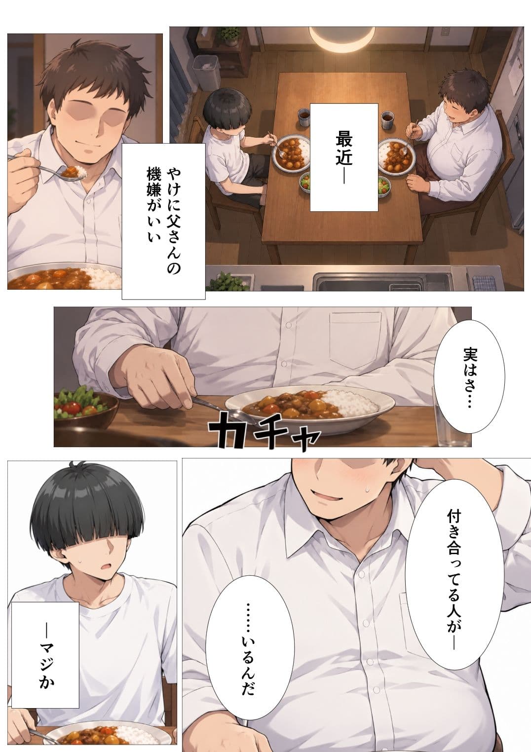 孕トモ-父さんの彼女はオレの親友- サンプル1