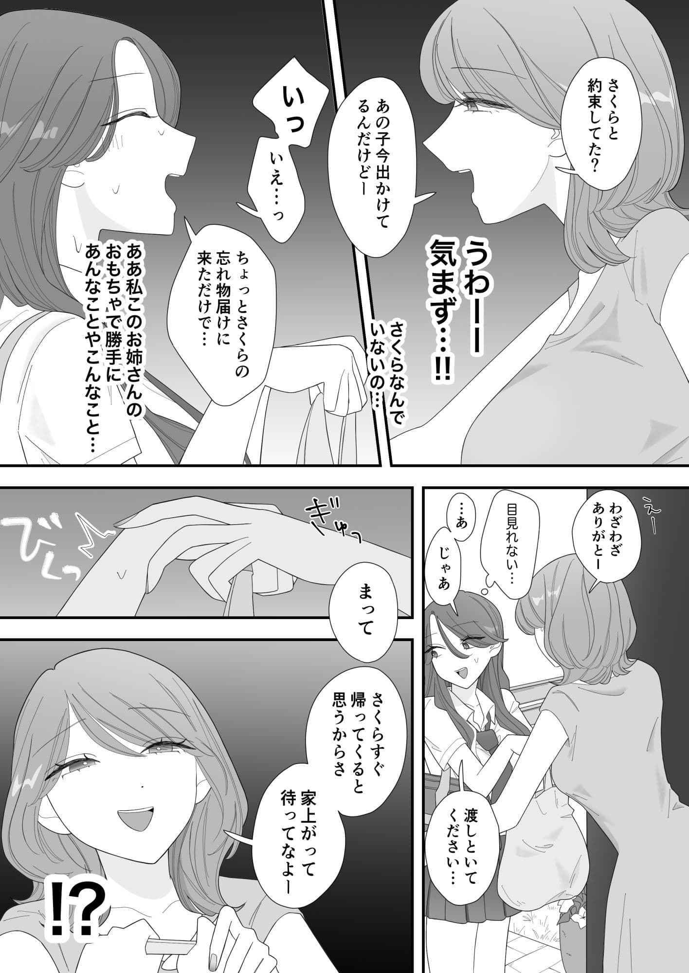 エッチした友達のシスコンヤバ姉が怒ってヤり返してきた話 サンプル3