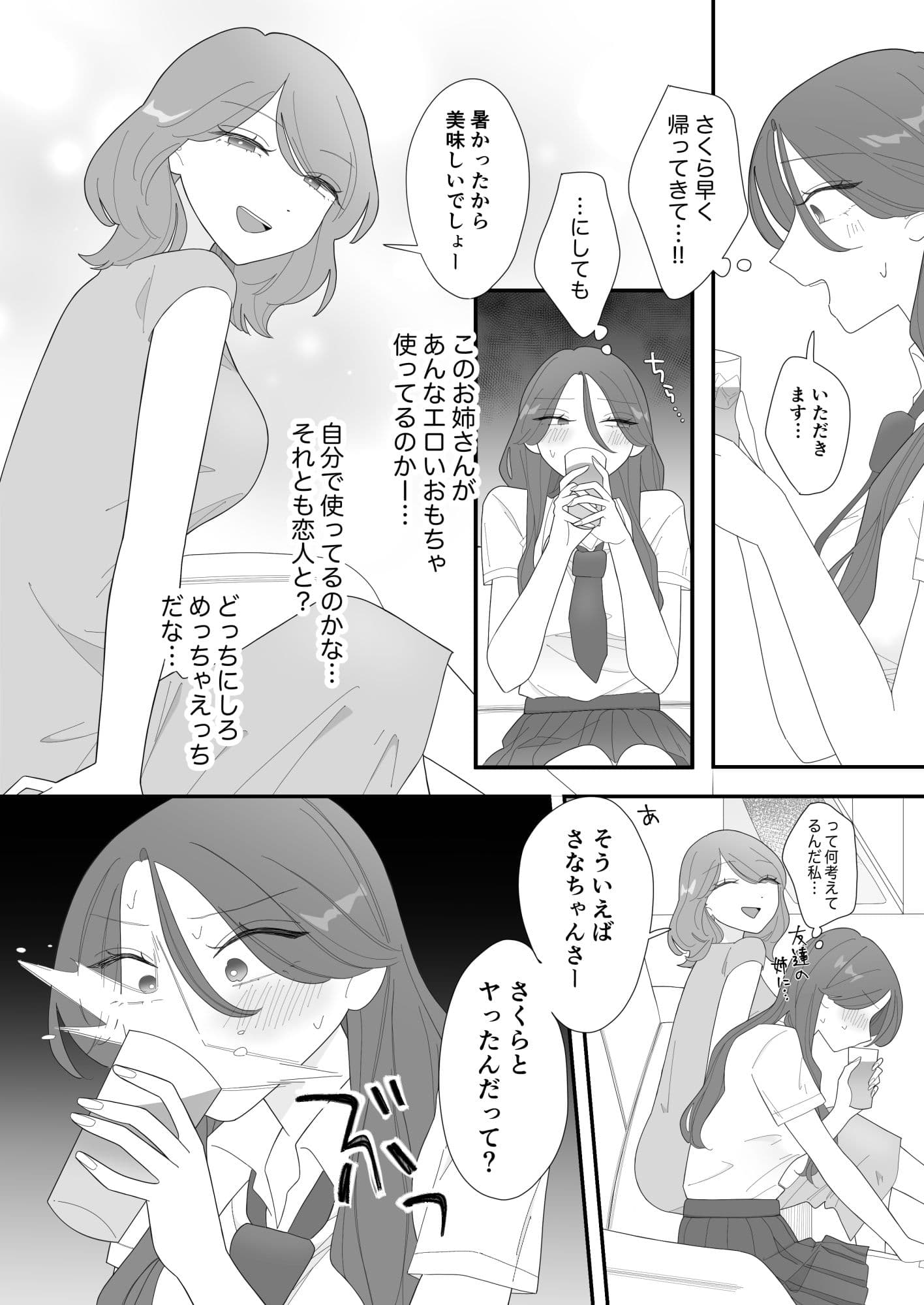 エッチした友達のシスコンヤバ姉が怒ってヤり返してきた話 サンプル4