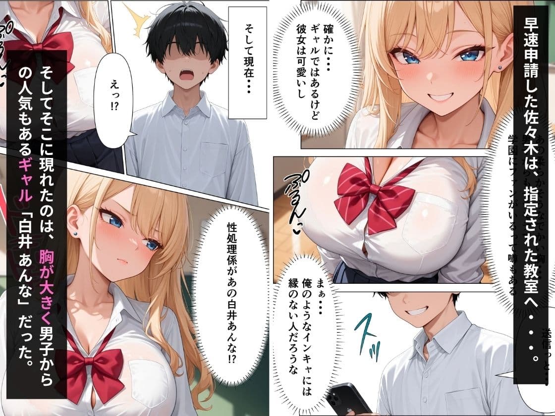 性処理係の巨乳ギャルが童貞のデカチンに中出しされメス堕ちする話 サンプル4