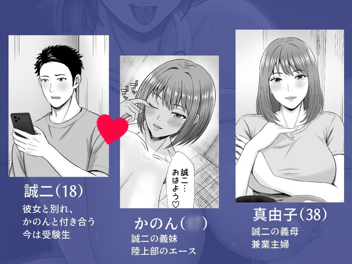 義妹が恋人なのに...義母の濃密スキンシップに流された話2 サンプル1